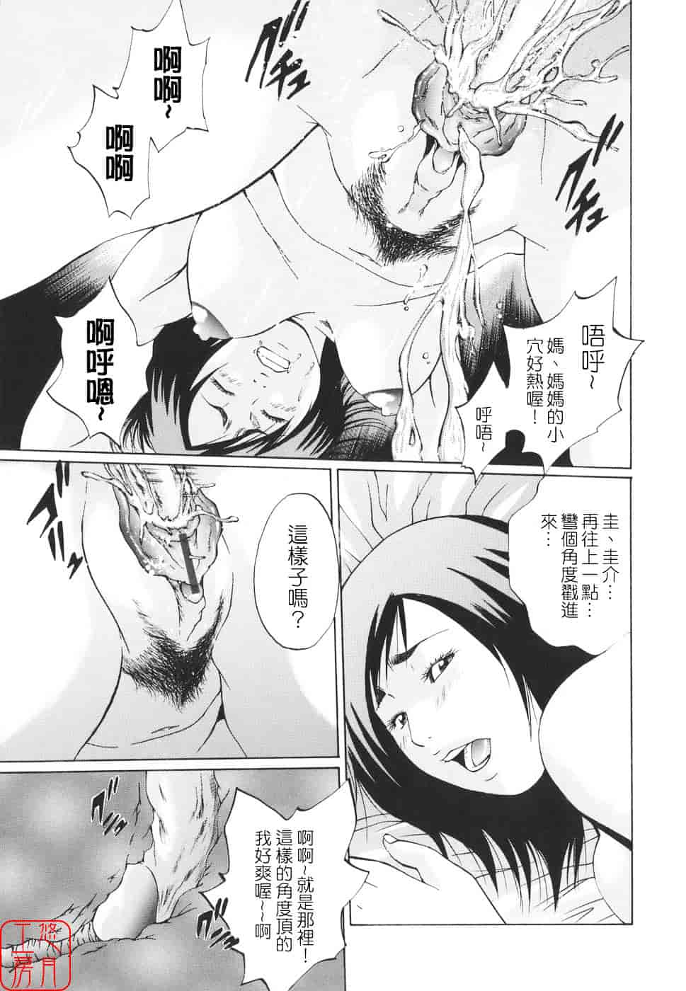 [萩原雄太郎] 近親拷姦_第2集