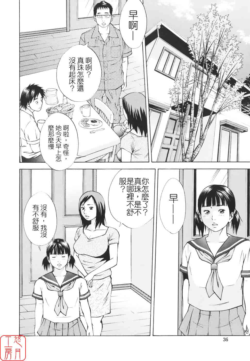 [萩原雄太郎] 近親拷姦_第2集