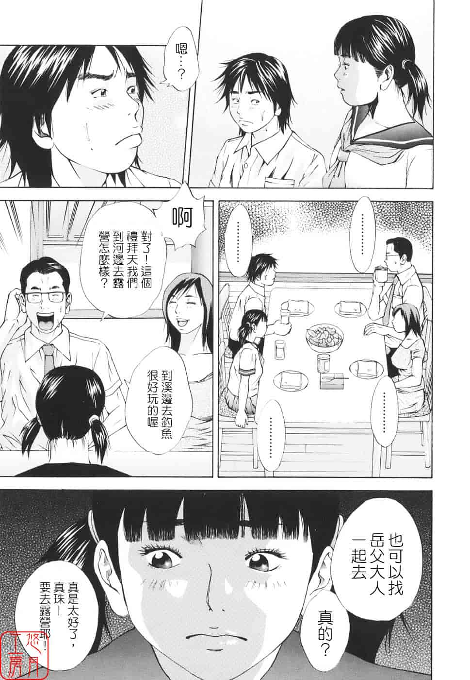 [萩原雄太郎] 近親拷姦_第2集