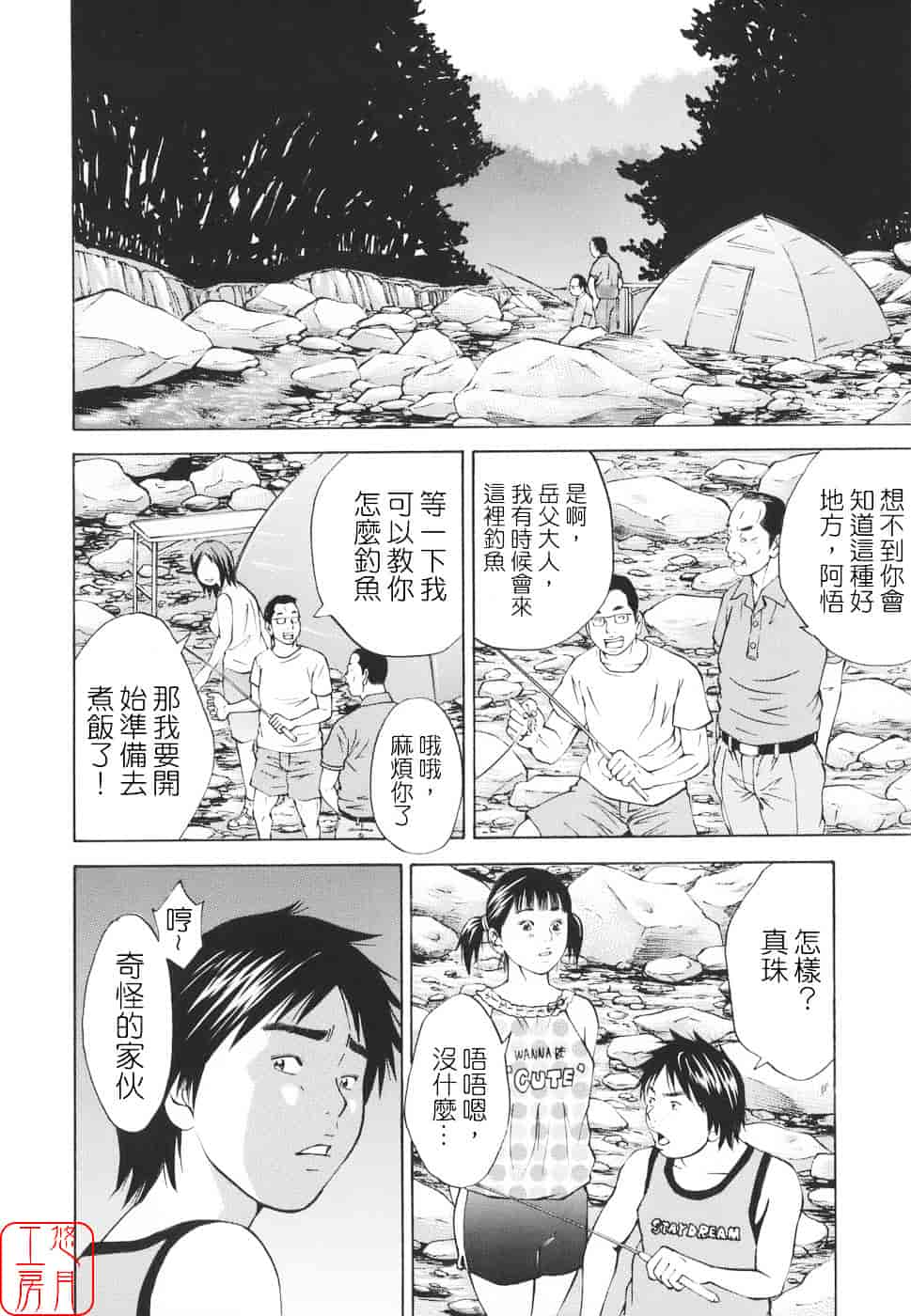 [萩原雄太郎] 近親拷姦_第2集