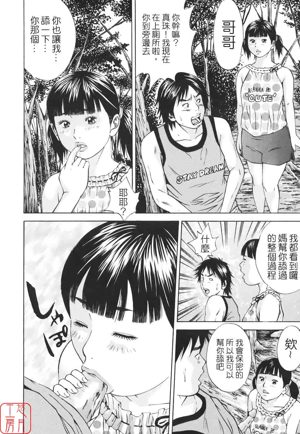 [萩原雄太郎] 近親拷姦_第2集