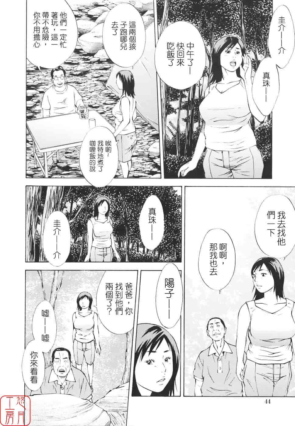 [萩原雄太郎] 近親拷姦_第3集