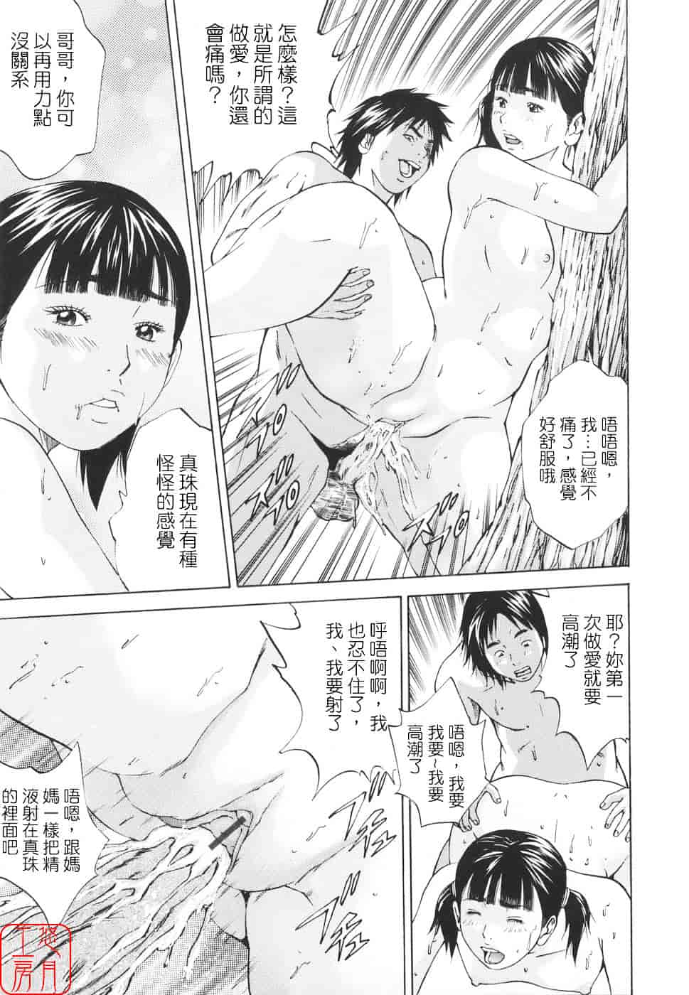 [萩原雄太郎] 近親拷姦_第3集