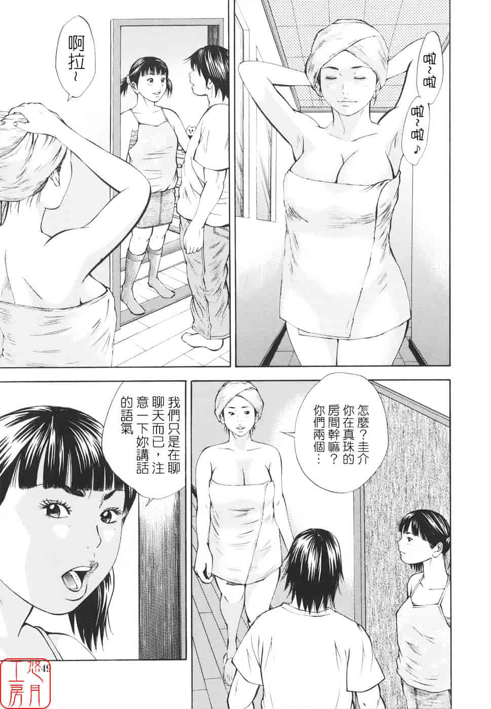 [萩原雄太郎] 近親拷姦_第3集