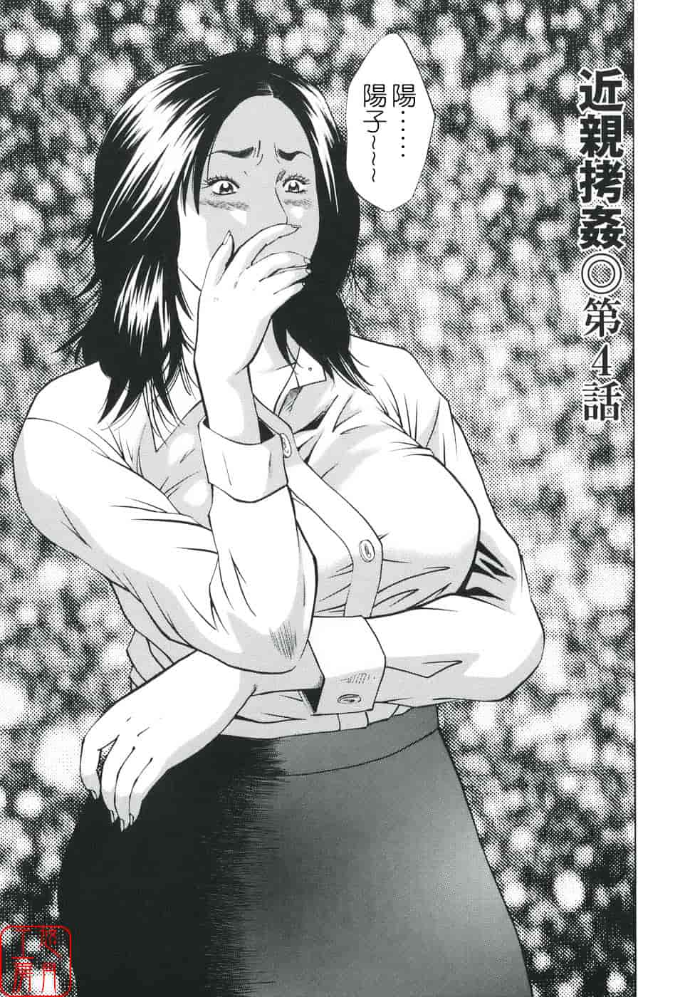 [萩原雄太郎] 近親拷姦_第4集