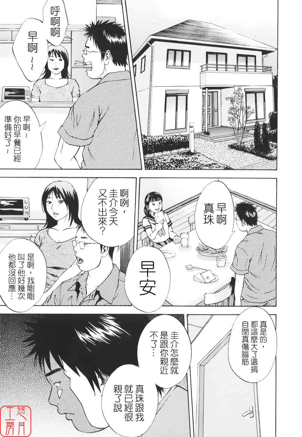 [萩原雄太郎] 近親拷姦_第1集