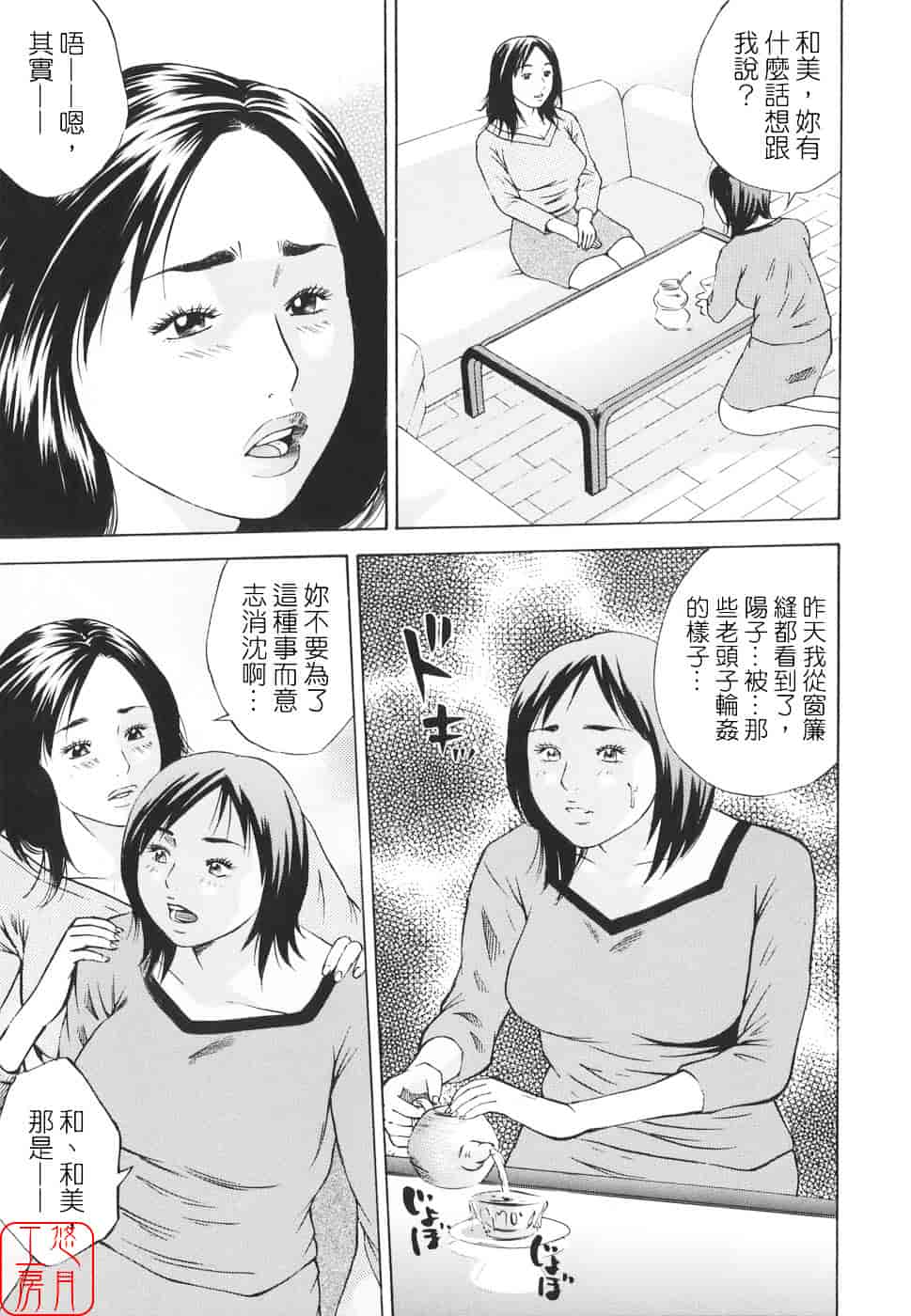 [萩原雄太郎] 近親拷姦_第4集