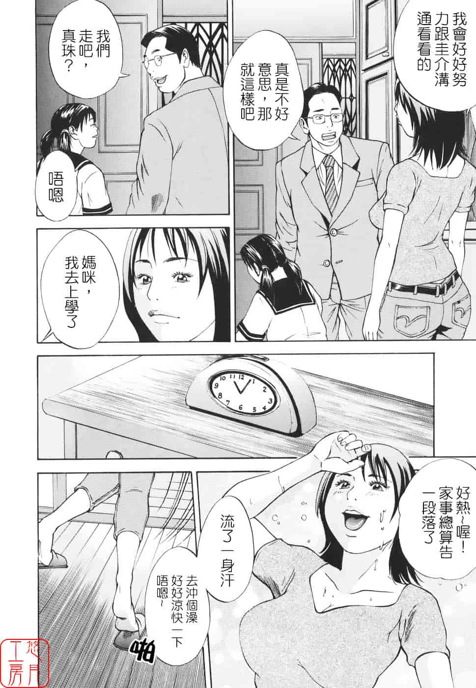 [萩原雄太郎] 近親拷姦_第1集
