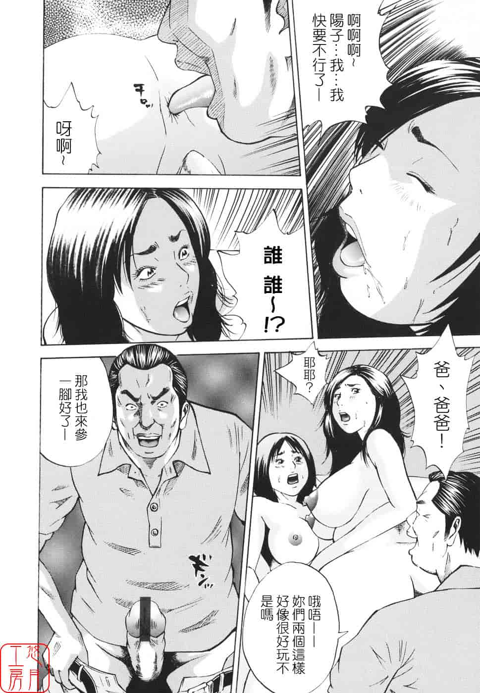 [萩原雄太郎] 近親拷姦_第4集