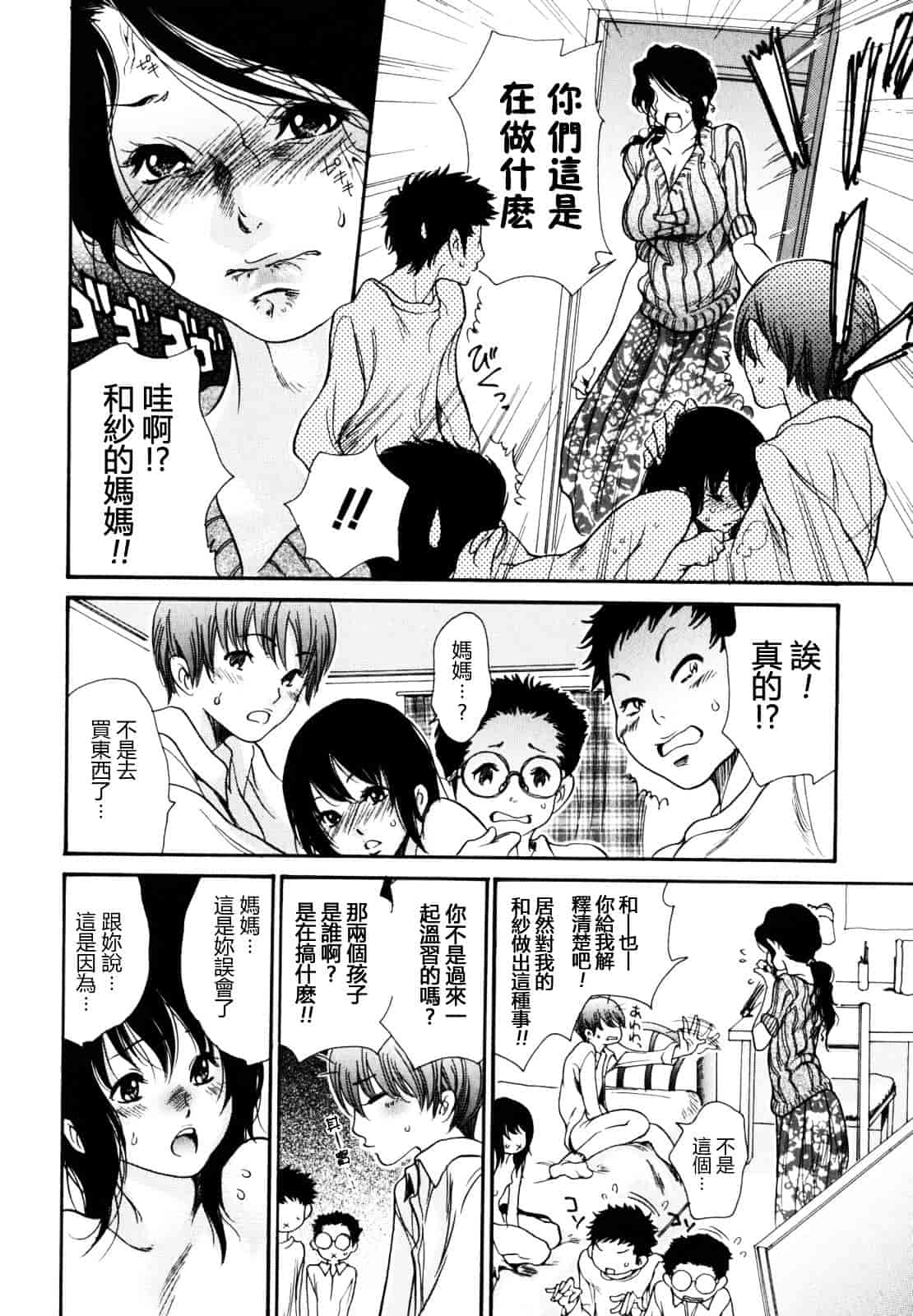 [葵ヒトリ] 犯りたい人妻_第7集