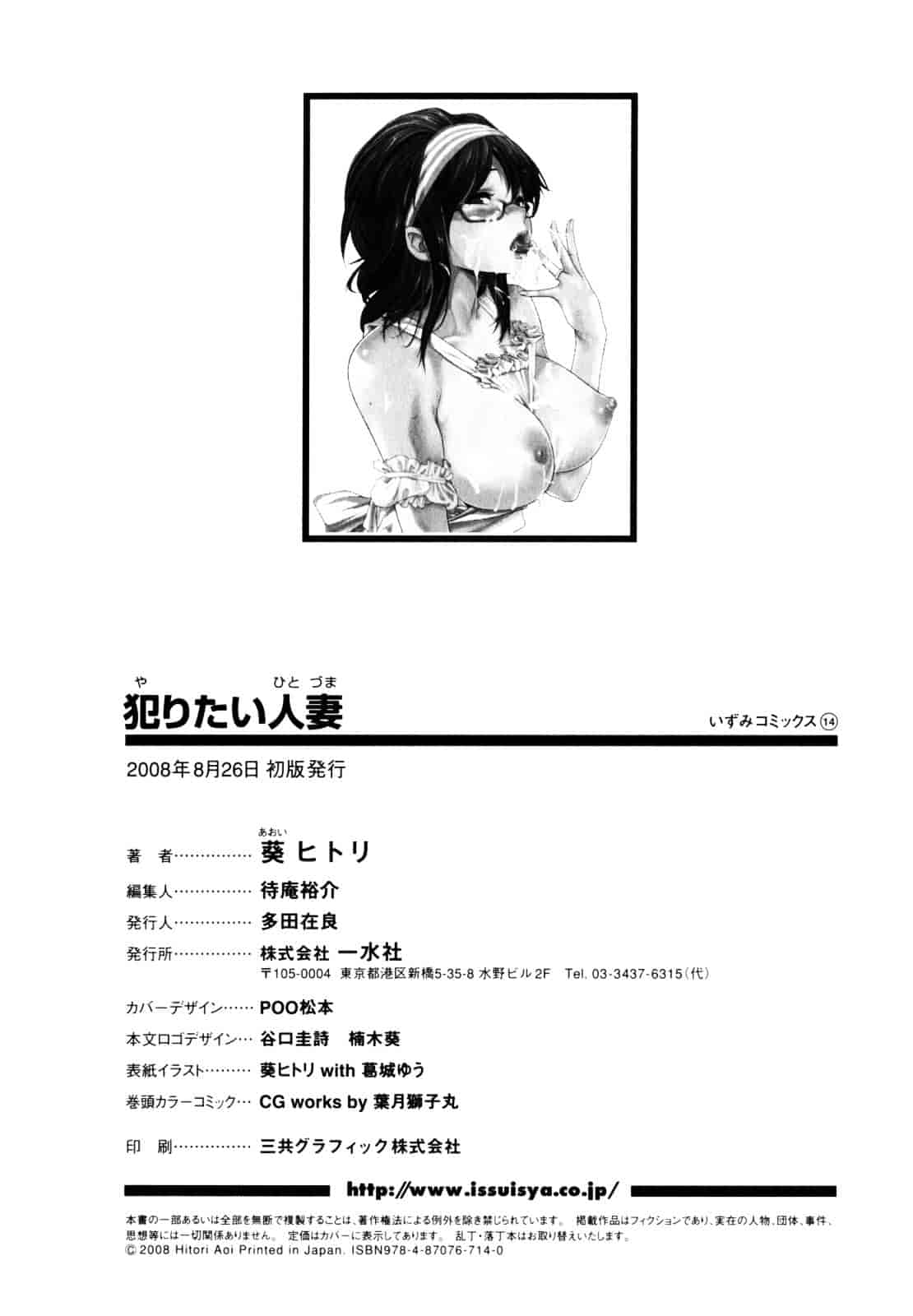 [葵ヒトリ] 犯りたい人妻_第8集