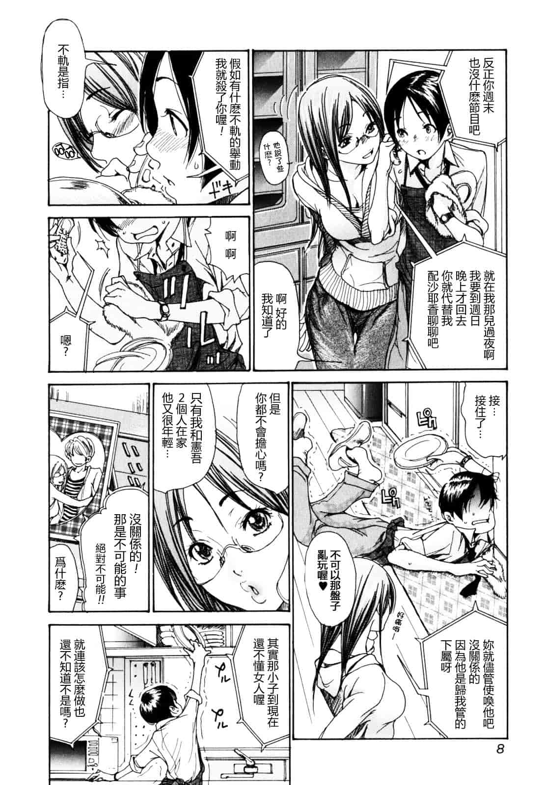 [葵ヒトリ] 犯りたい人妻_第1集