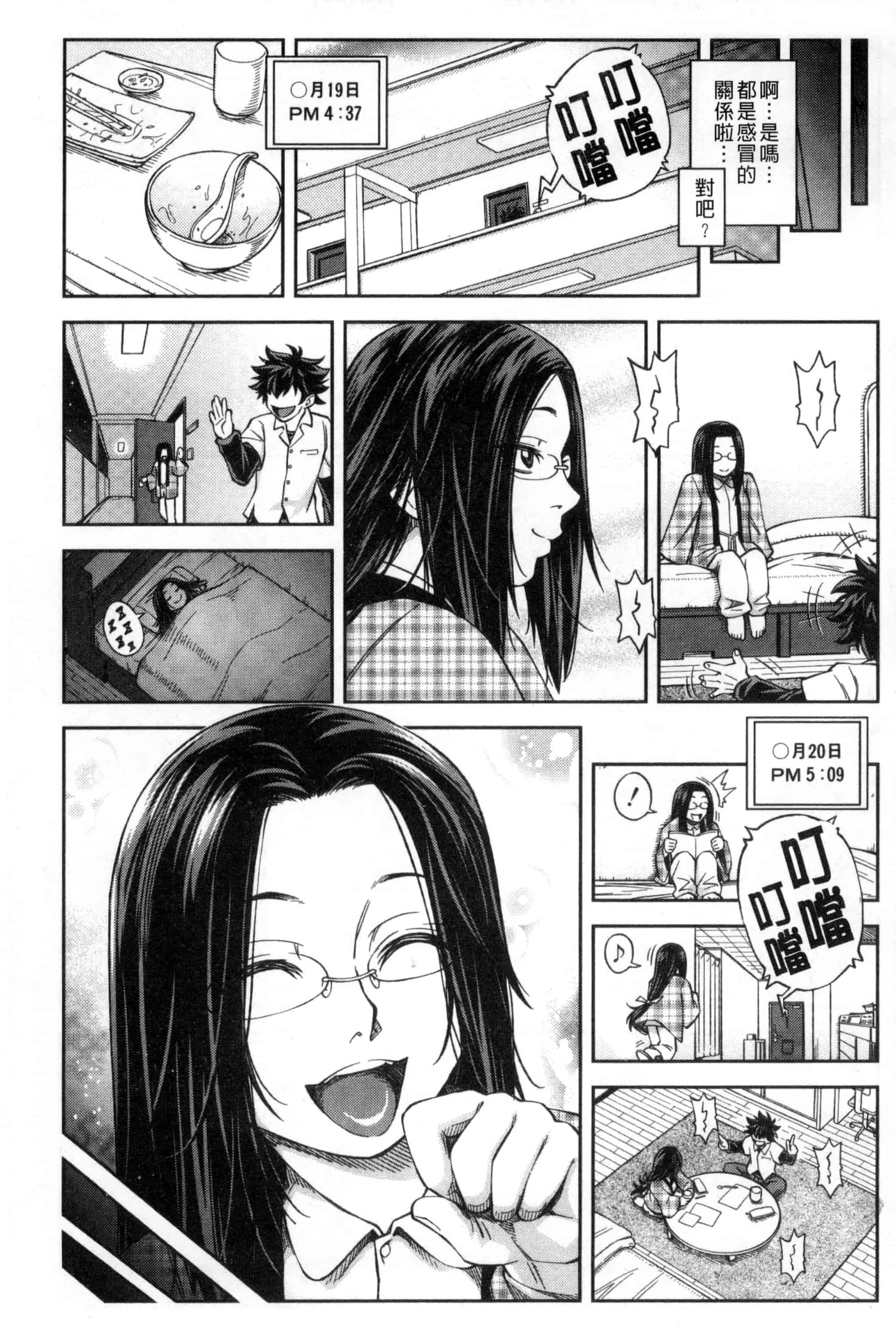 [井雲泰助] 真面目に犯ります（生徒会長） 很正经的侵犯你喔（学生会长）_第5集