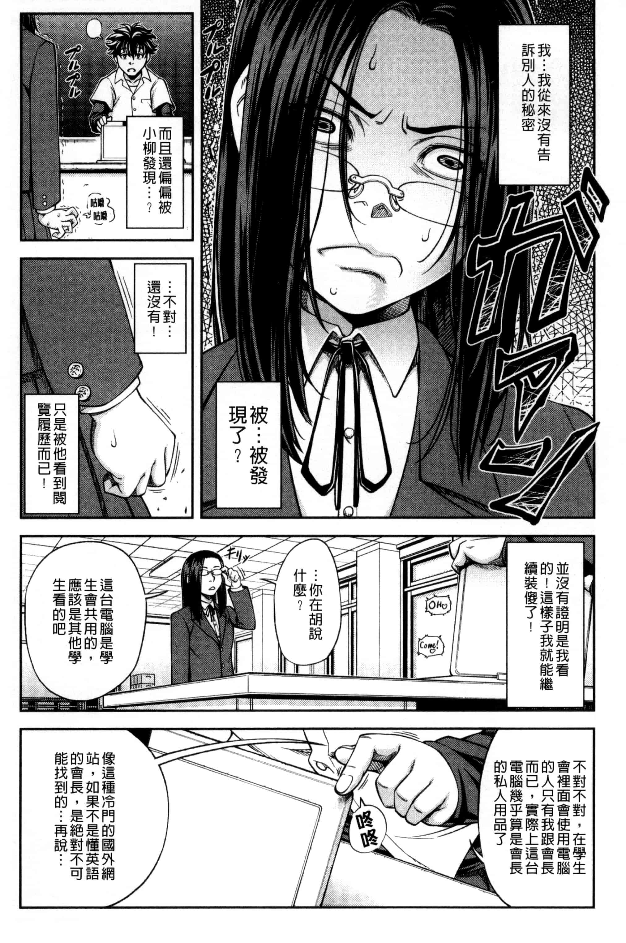 [井雲泰助] 真面目に犯ります（生徒会長） 很正经的侵犯你喔（学生会长）_第1集