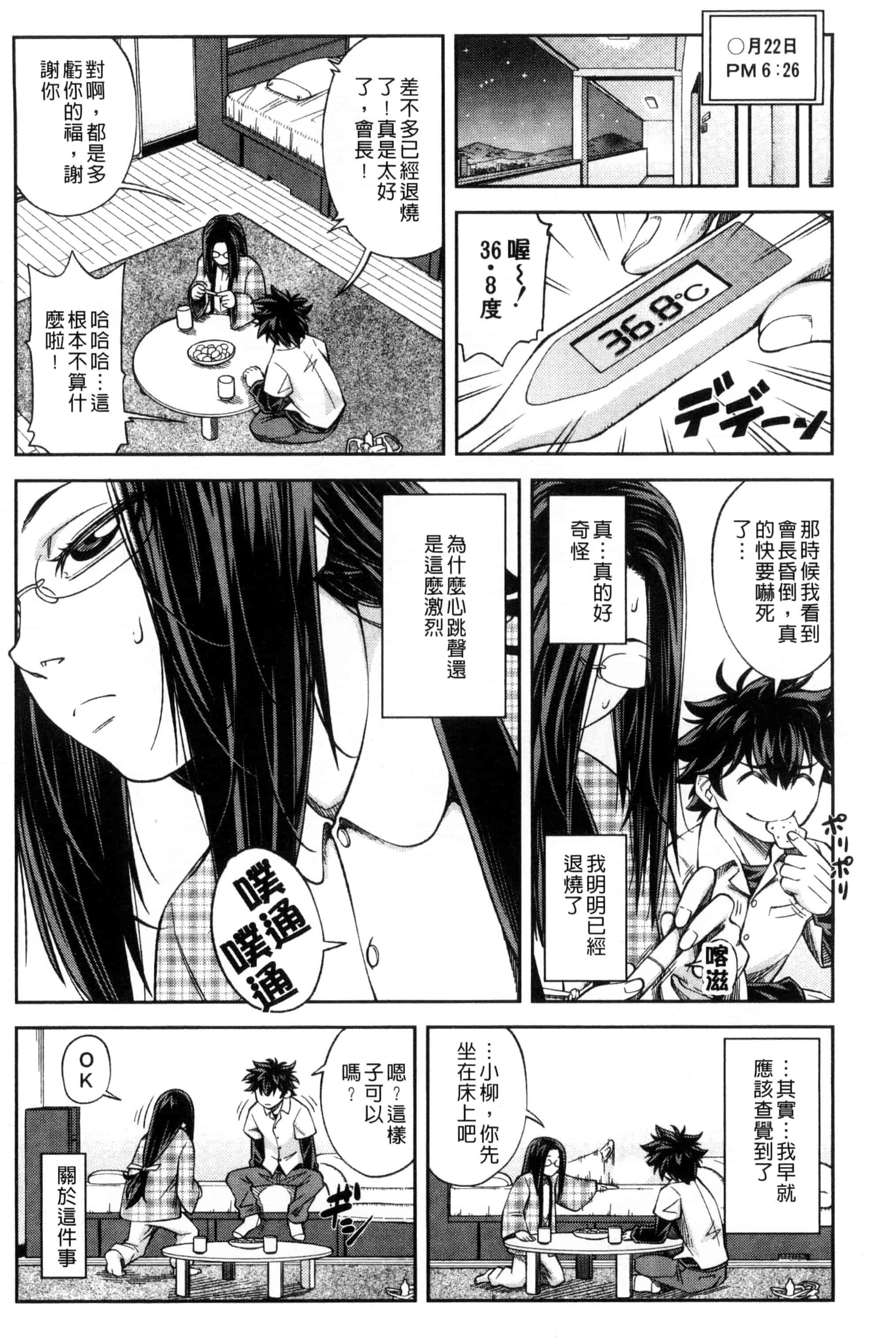 [井雲泰助] 真面目に犯ります（生徒会長） 很正经的侵犯你喔（学生会长）_第6集