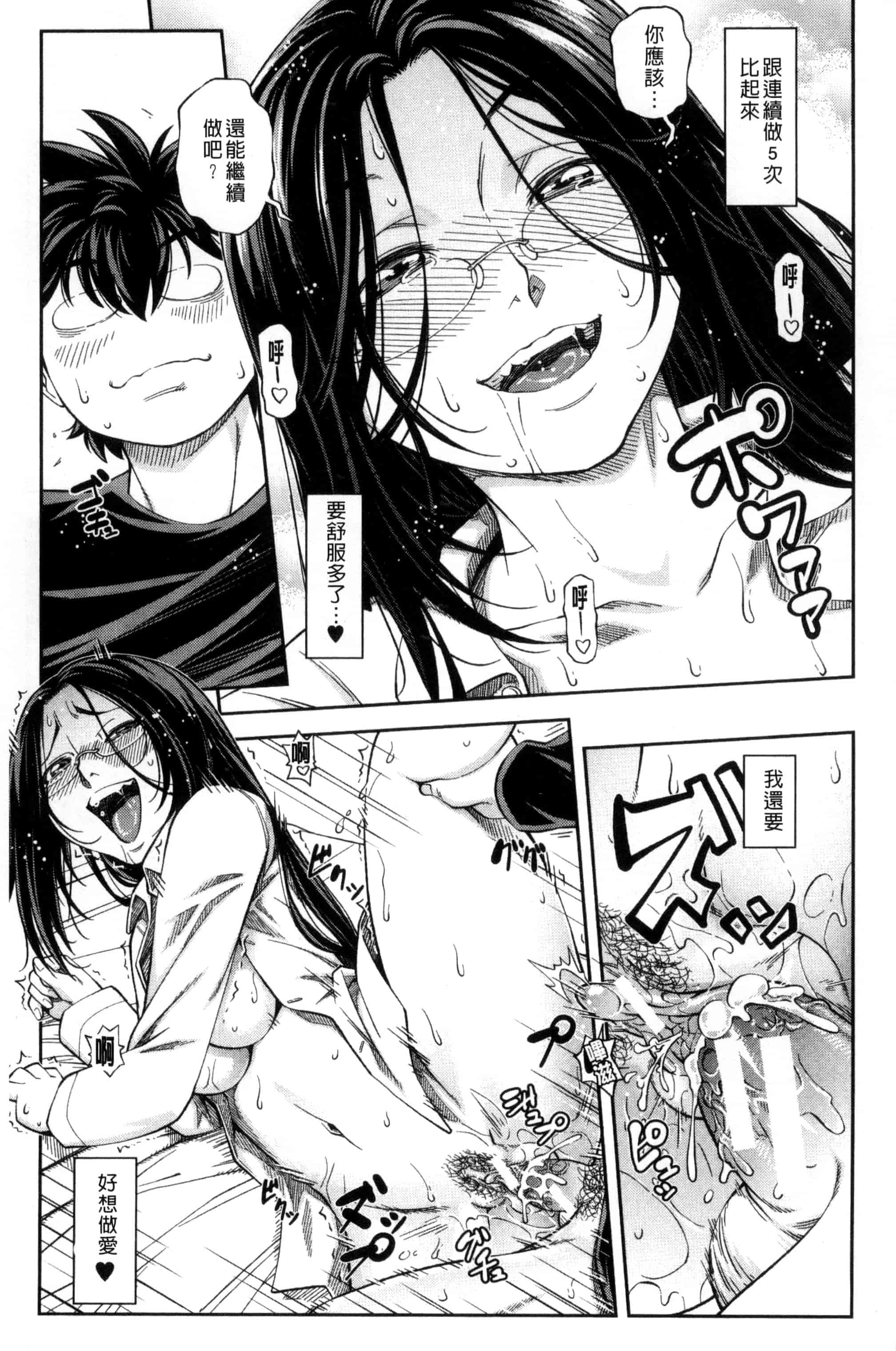 [井雲泰助] 真面目に犯ります（生徒会長） 很正经的侵犯你喔（学生会长）_第6集