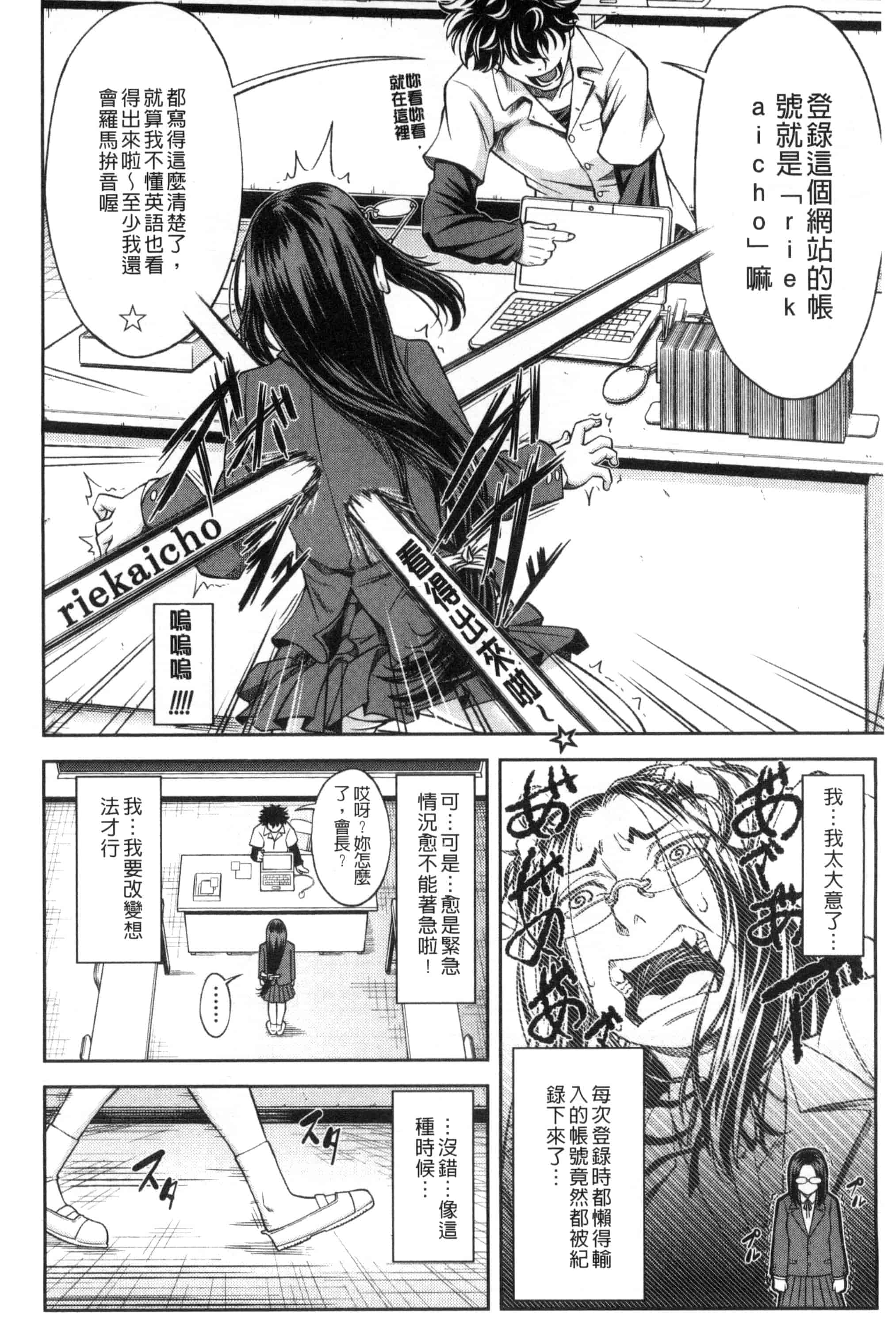 [井雲泰助] 真面目に犯ります（生徒会長） 很正经的侵犯你喔（学生会长）_第1集