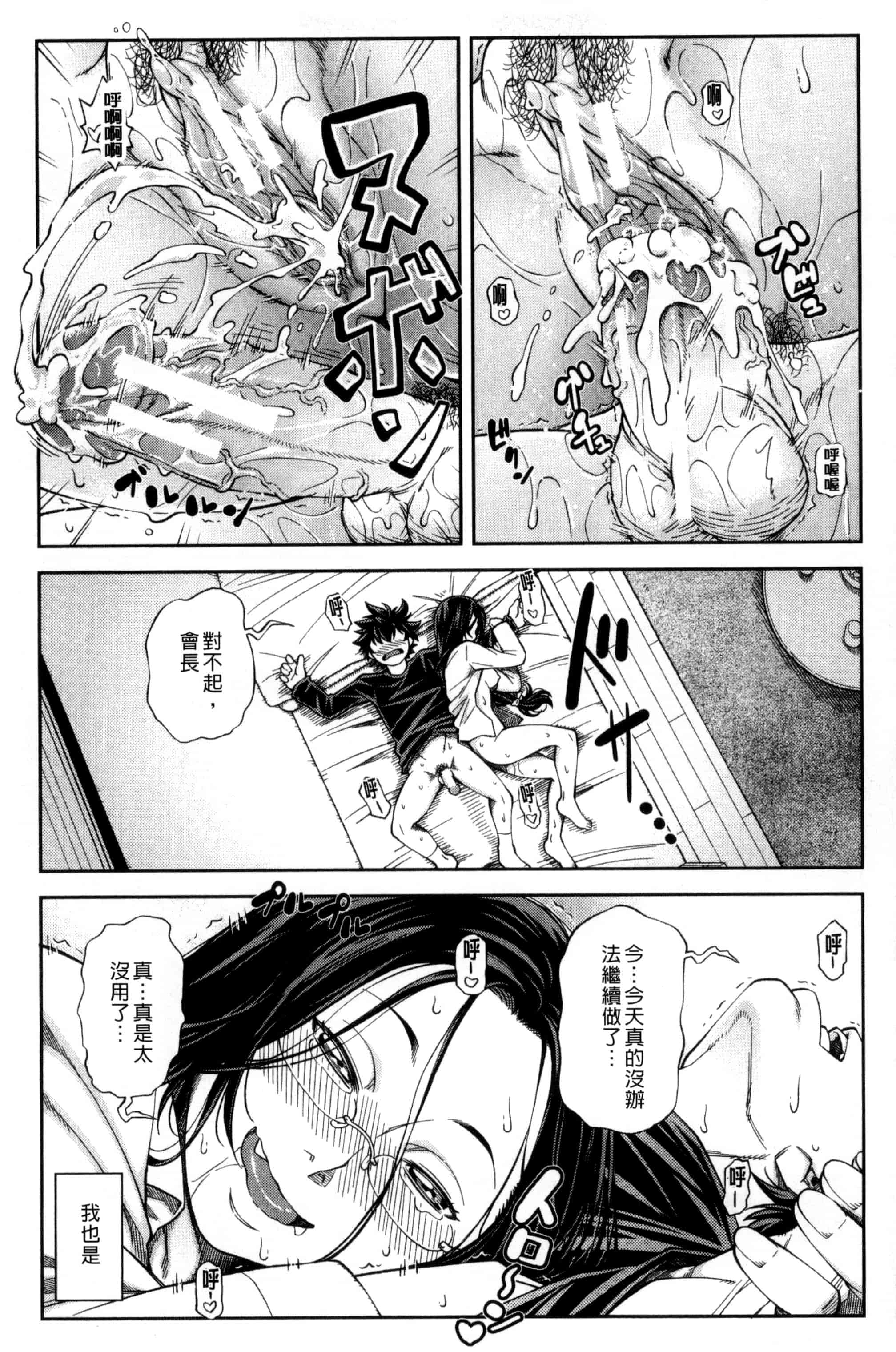 [井雲泰助] 真面目に犯ります（生徒会長） 很正经的侵犯你喔（学生会长）_第6集