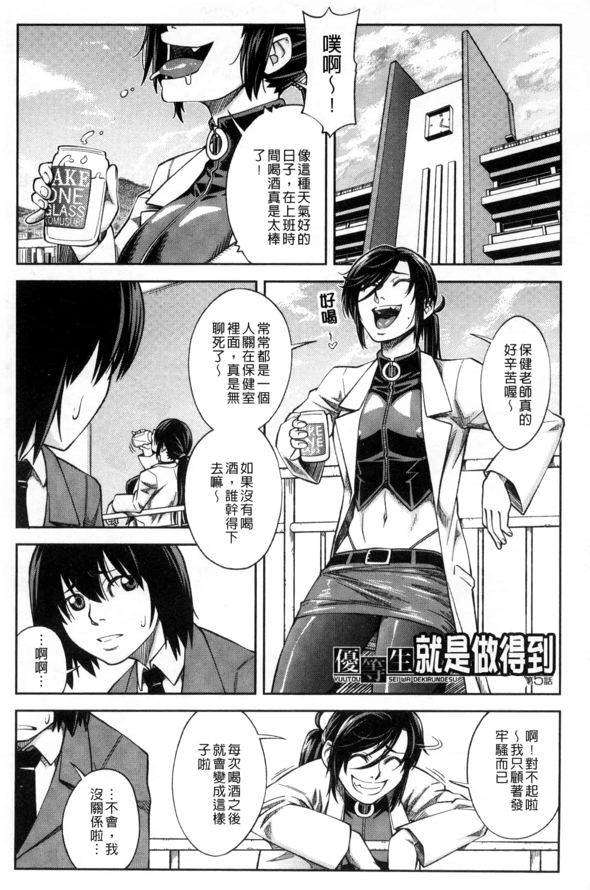 [井雲泰助] 真面目に犯ります（生徒会長） 很正经的侵犯你喔（学生会长）_第6集