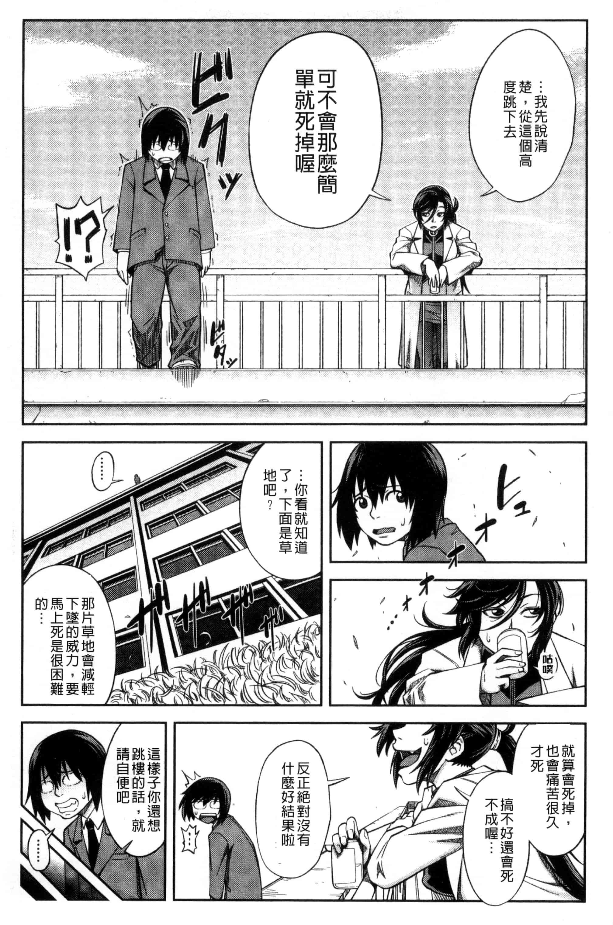 [井雲泰助] 真面目に犯ります（生徒会長） 很正经的侵犯你喔（学生会长）_第6集