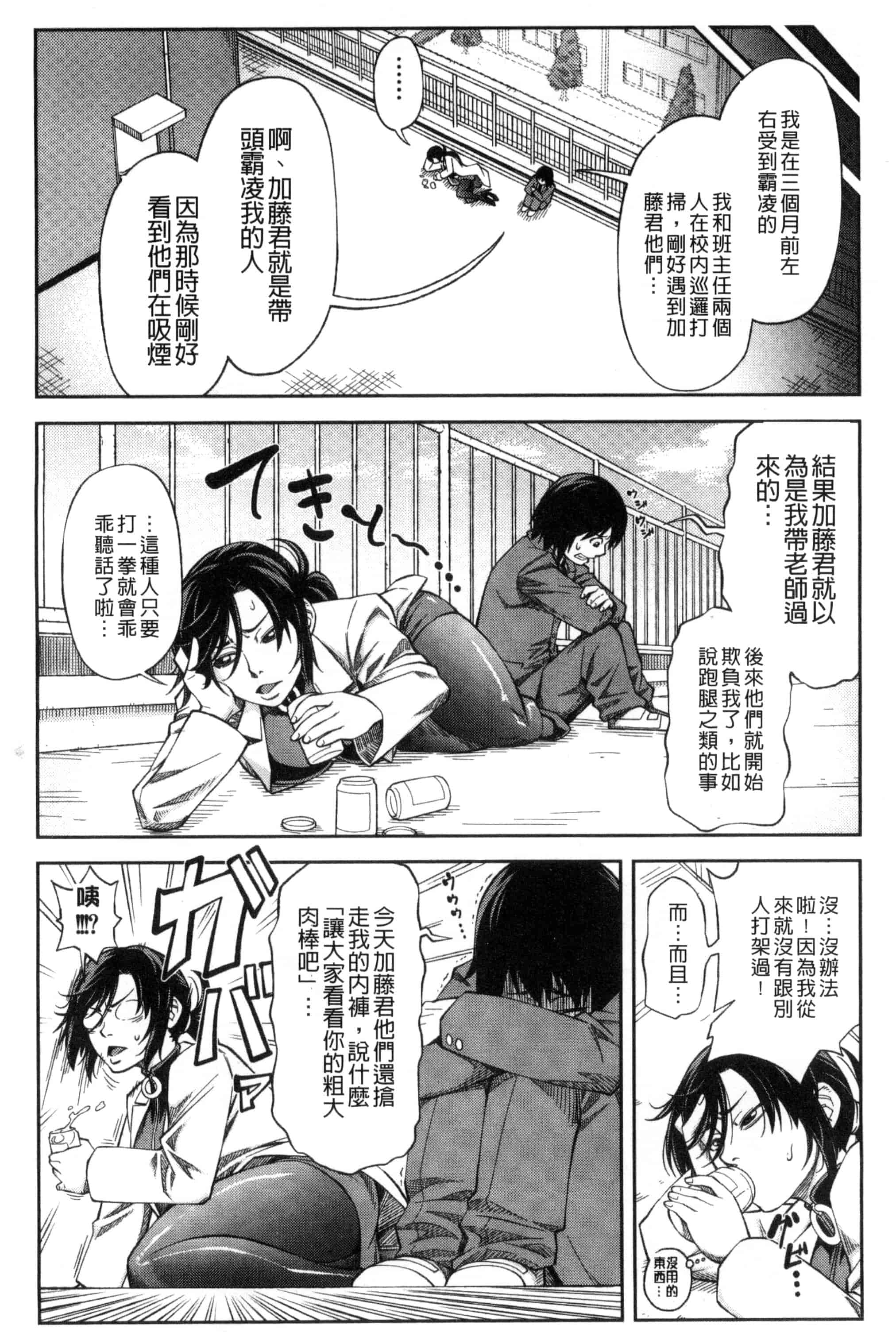 [井雲泰助] 真面目に犯ります（生徒会長） 很正经的侵犯你喔（学生会长）_第6集