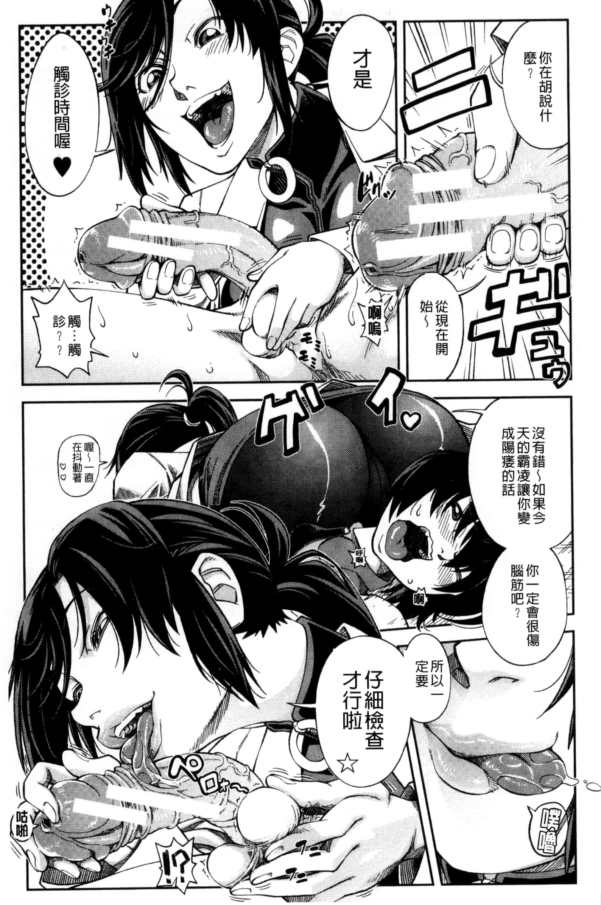 [井雲泰助] 真面目に犯ります（生徒会長） 很正经的侵犯你喔（学生会长）_第7集