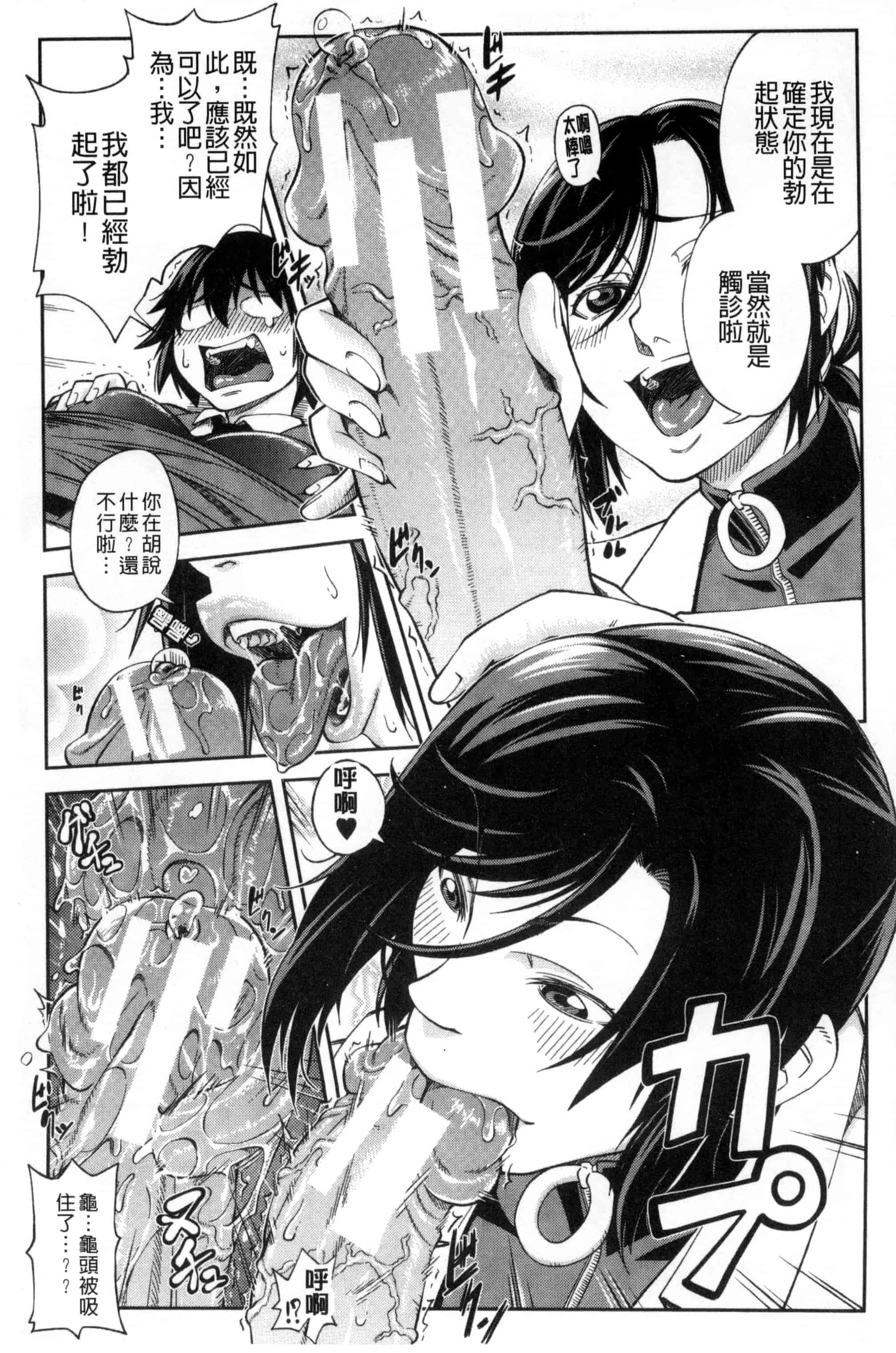 [井雲泰助] 真面目に犯ります（生徒会長） 很正经的侵犯你喔（学生会长）_第7集