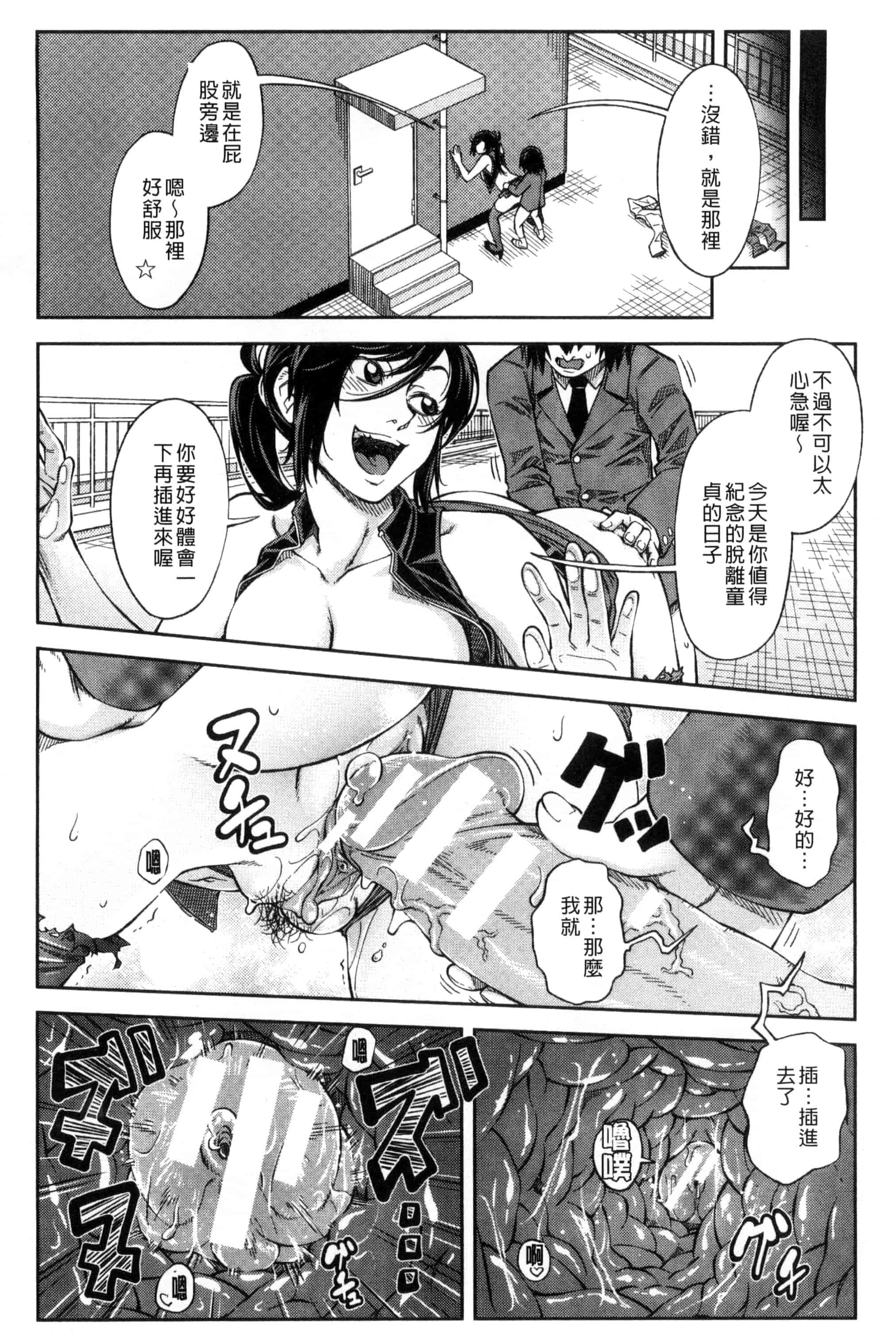 [井雲泰助] 真面目に犯ります（生徒会長） 很正经的侵犯你喔（学生会长）_第7集