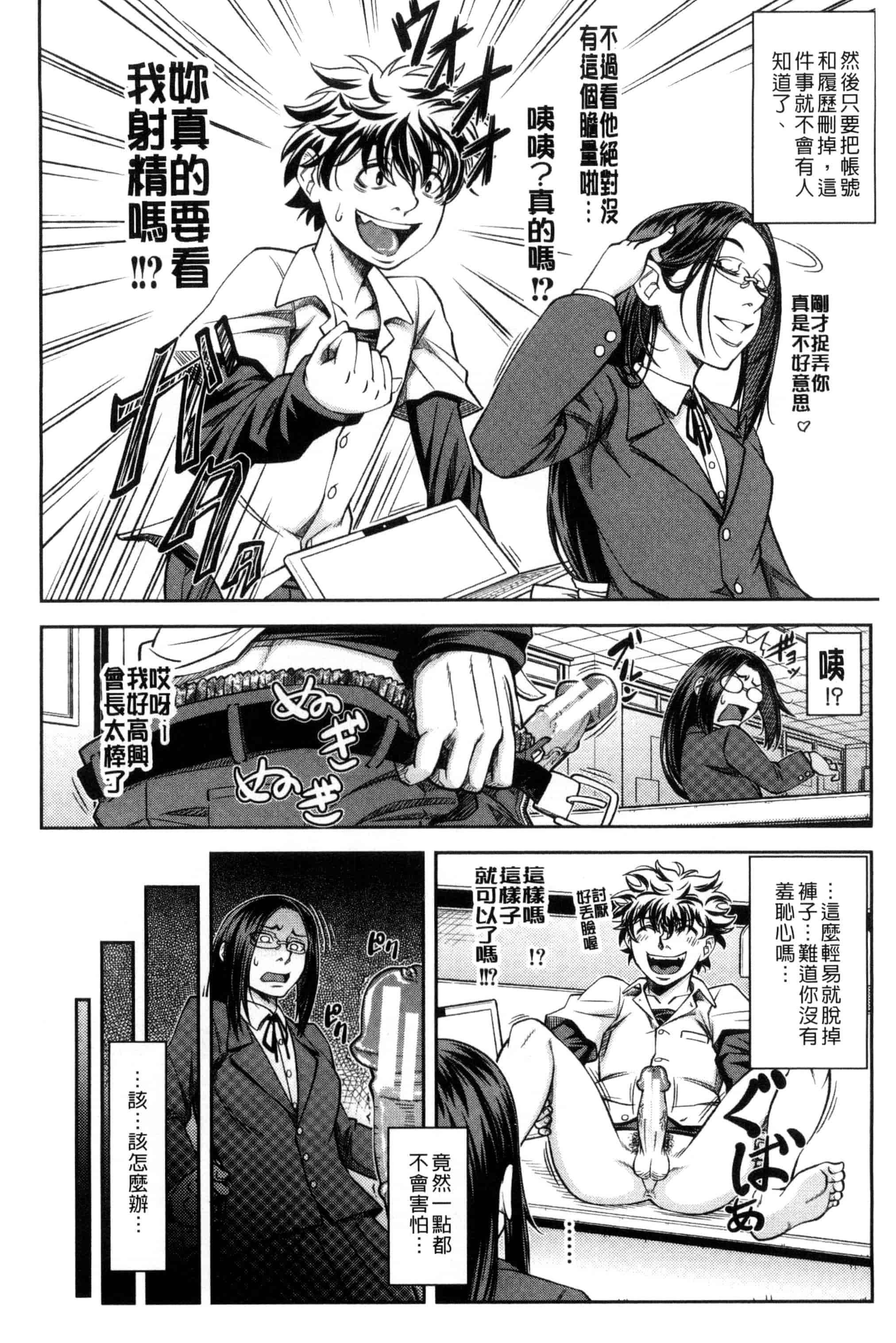 [井雲泰助] 真面目に犯ります（生徒会長） 很正经的侵犯你喔（学生会长）_第1集