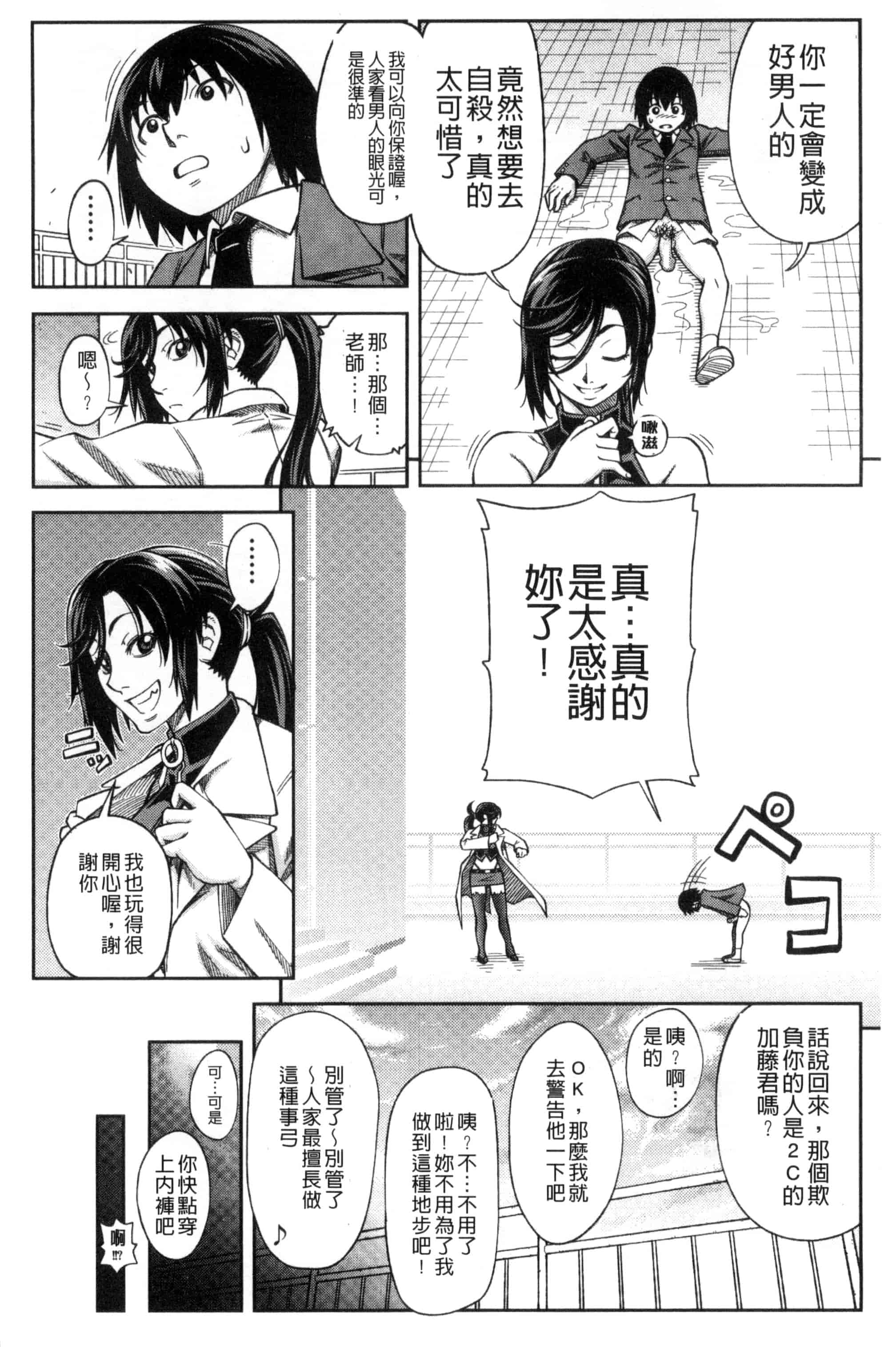 [井雲泰助] 真面目に犯ります（生徒会長） 很正经的侵犯你喔（学生会长）_第7集