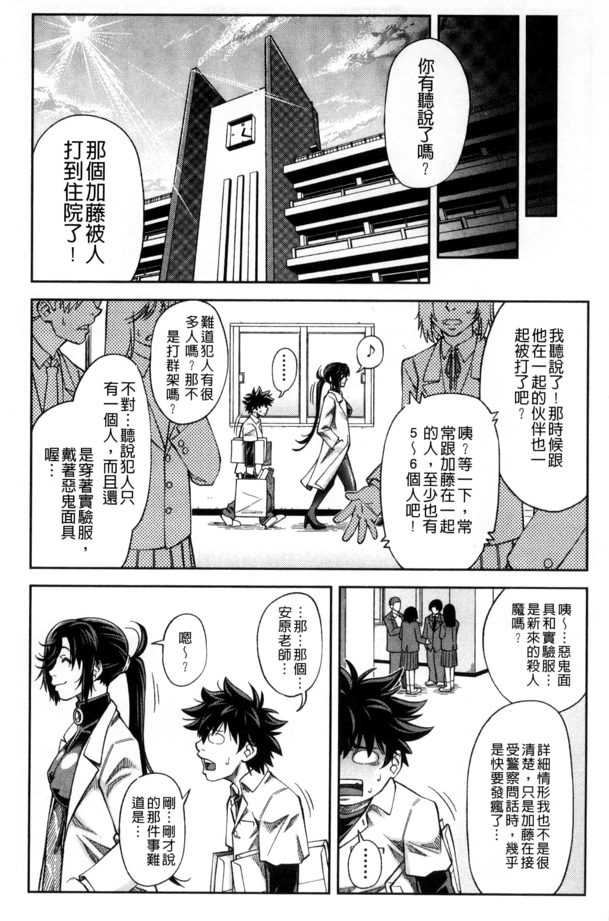 [井雲泰助] 真面目に犯ります（生徒会長） 很正经的侵犯你喔（学生会长）_第7集