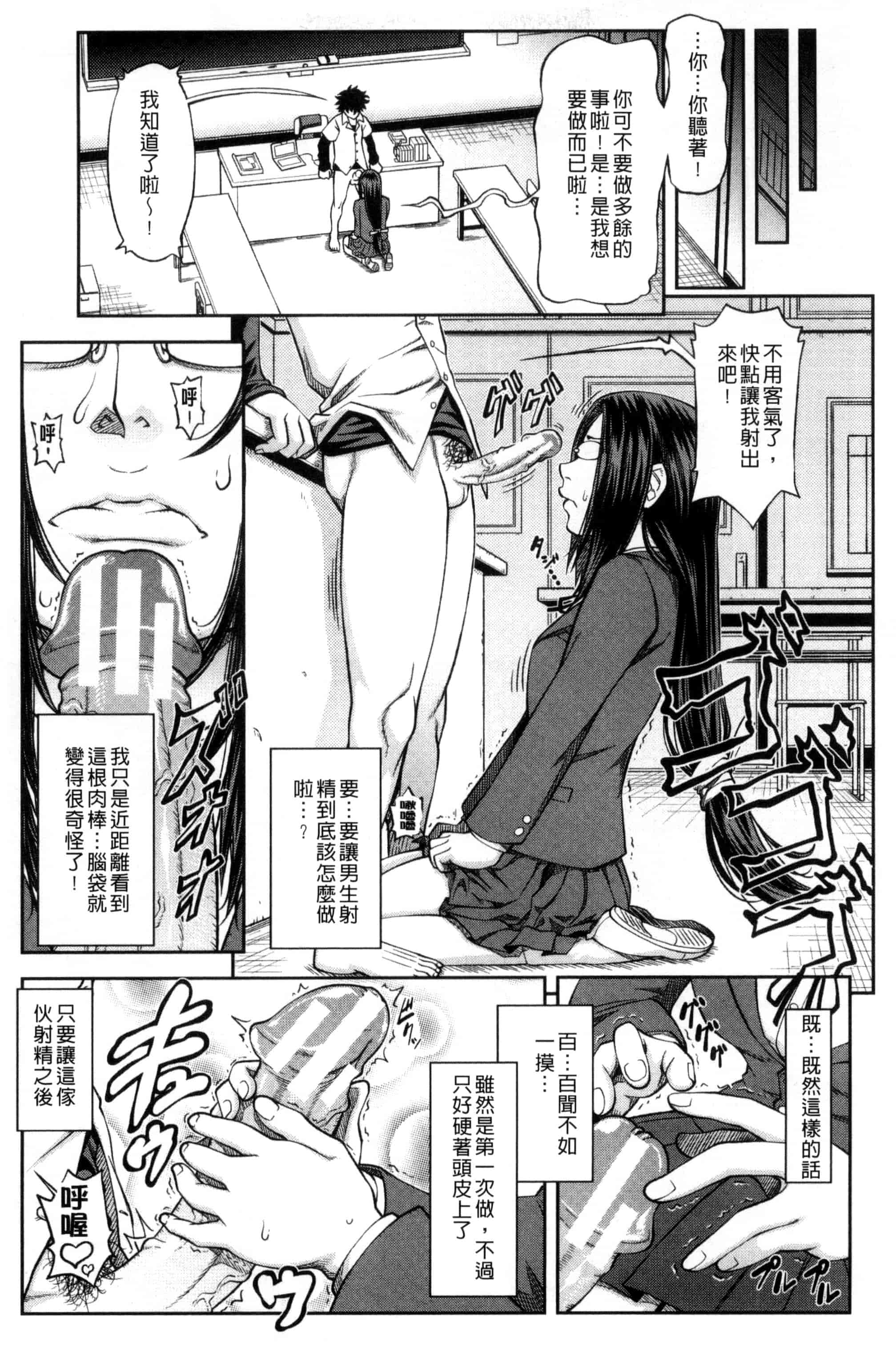 [井雲泰助] 真面目に犯ります（生徒会長） 很正经的侵犯你喔（学生会长）_第1集