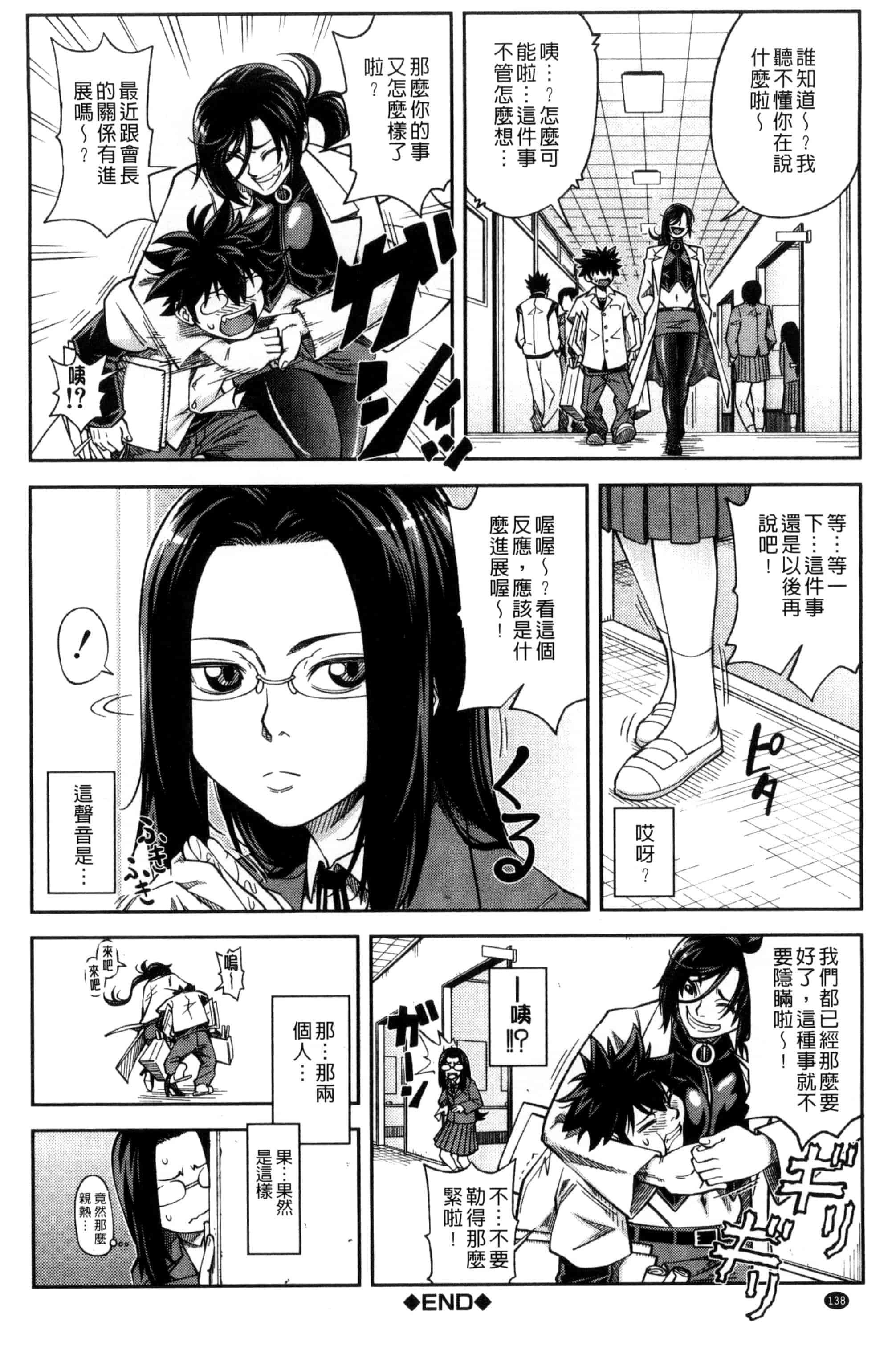 [井雲泰助] 真面目に犯ります（生徒会長） 很正经的侵犯你喔（学生会长）_第8集