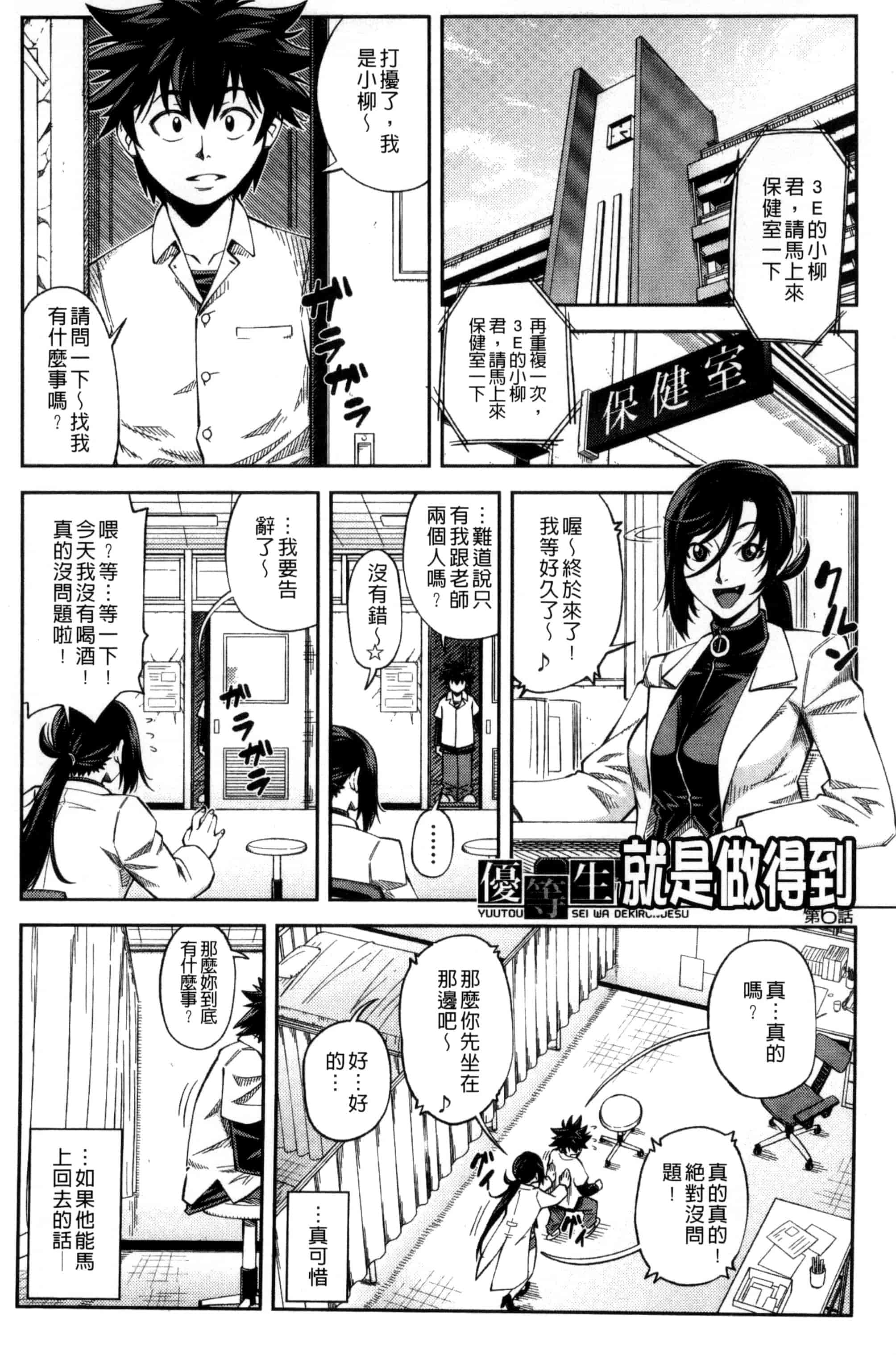[井雲泰助] 真面目に犯ります（生徒会長） 很正经的侵犯你喔（学生会长）_第8集