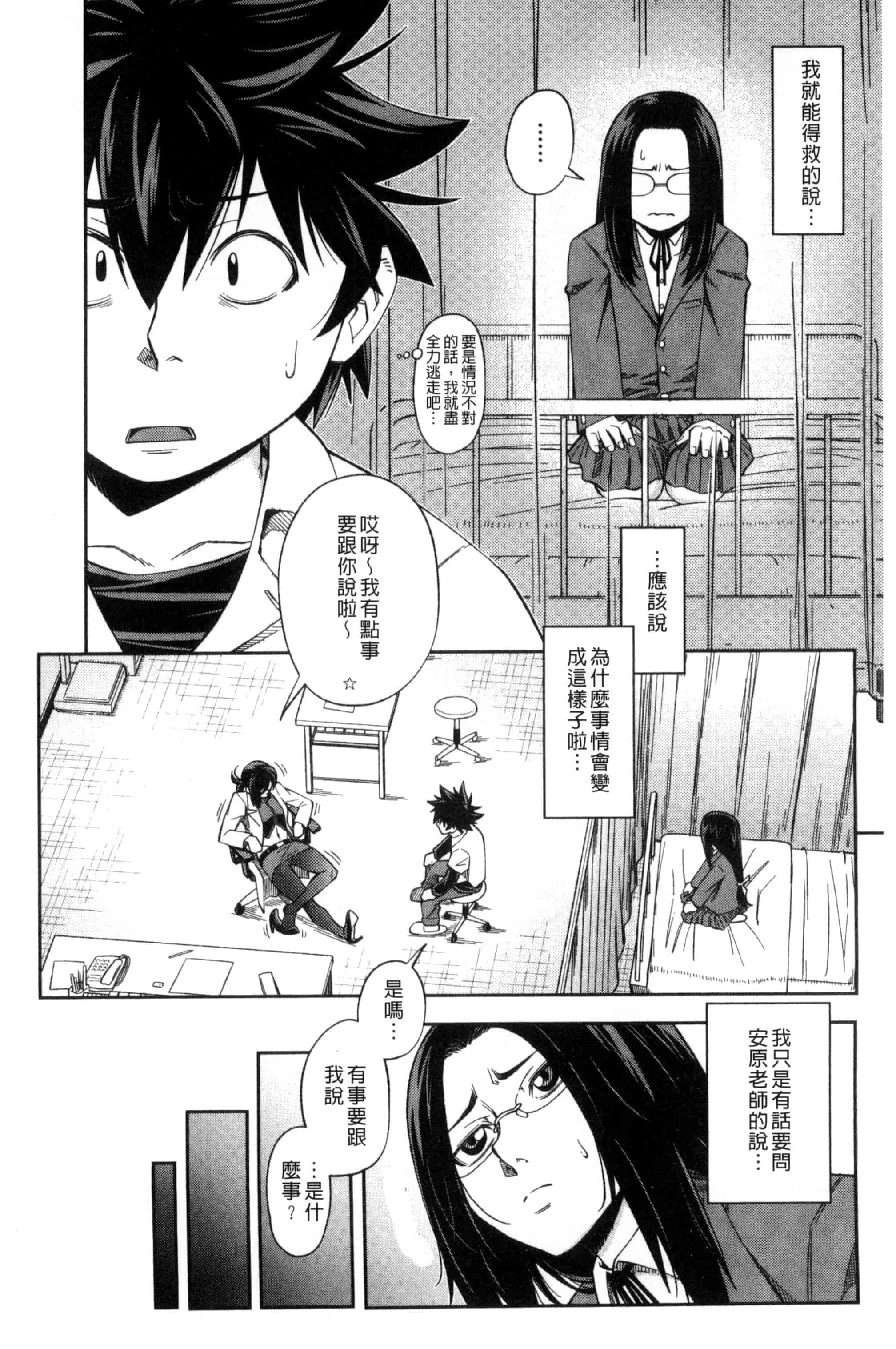 [井雲泰助] 真面目に犯ります（生徒会長） 很正经的侵犯你喔（学生会长）_第8集