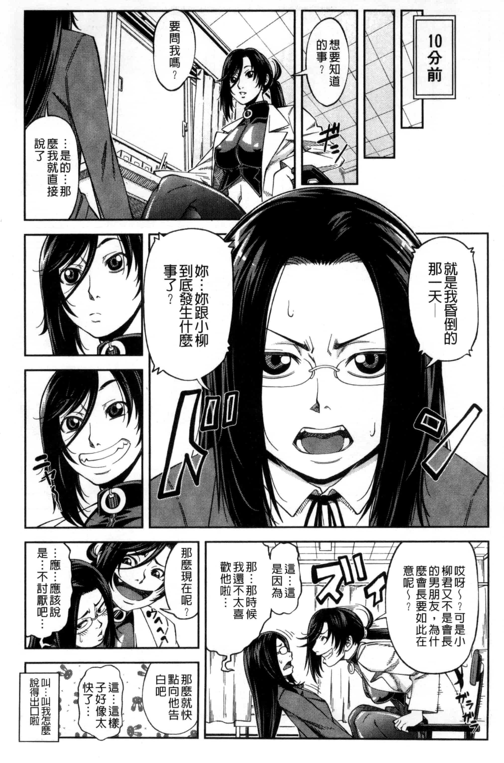 [井雲泰助] 真面目に犯ります（生徒会長） 很正经的侵犯你喔（学生会长）_第8集