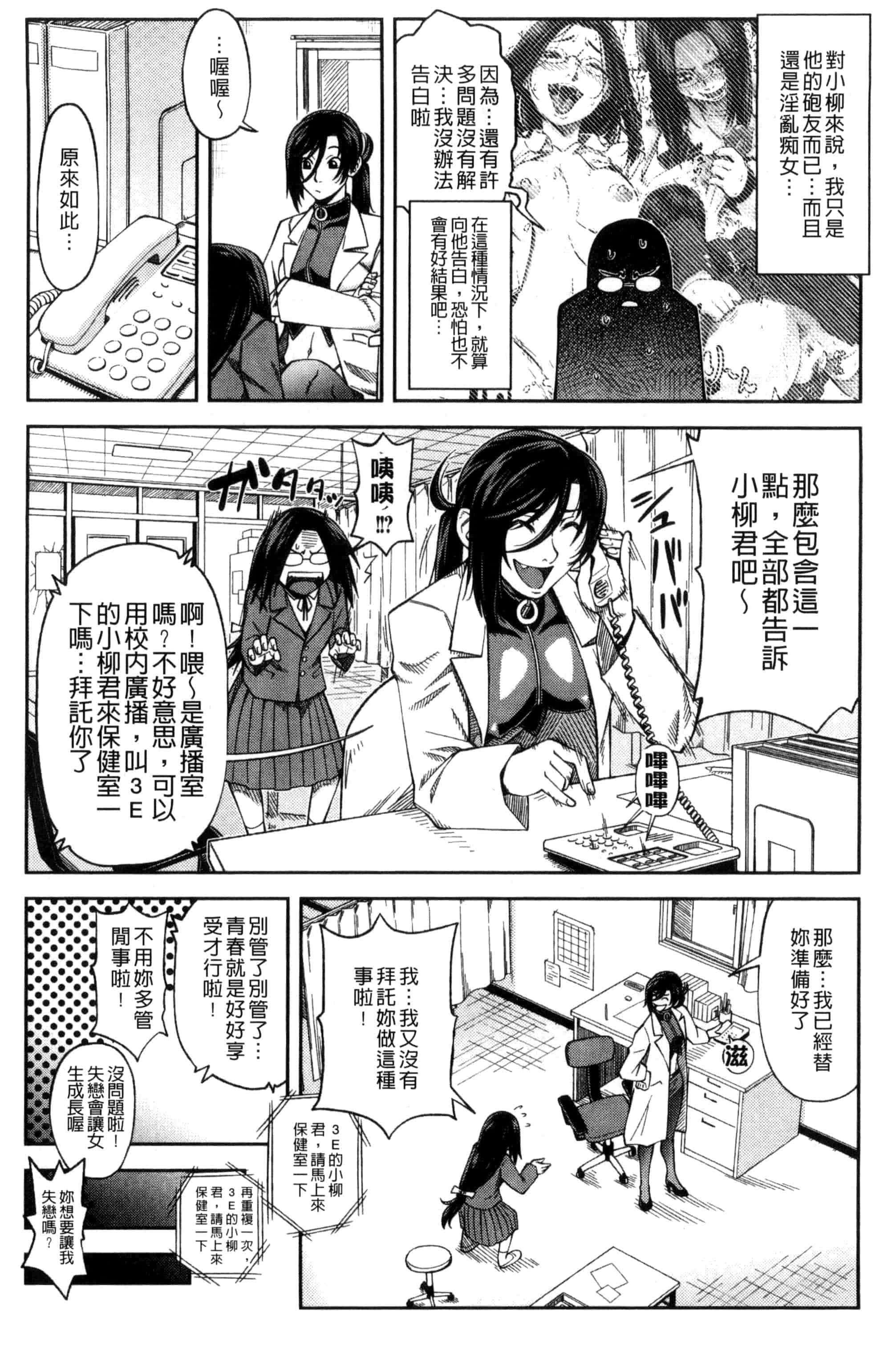 [井雲泰助] 真面目に犯ります（生徒会長） 很正经的侵犯你喔（学生会长）_第8集