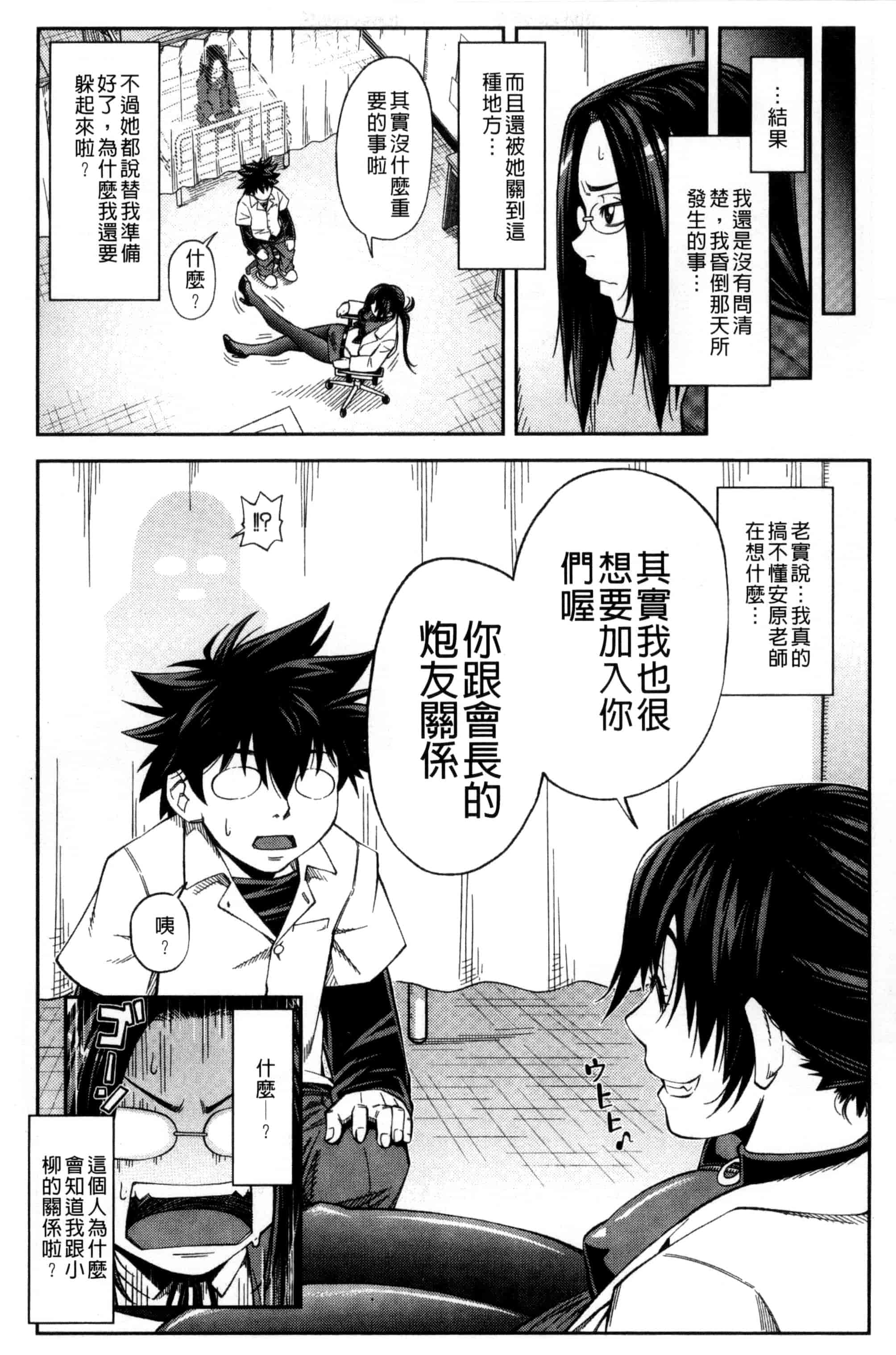 [井雲泰助] 真面目に犯ります（生徒会長） 很正经的侵犯你喔（学生会长）_第8集