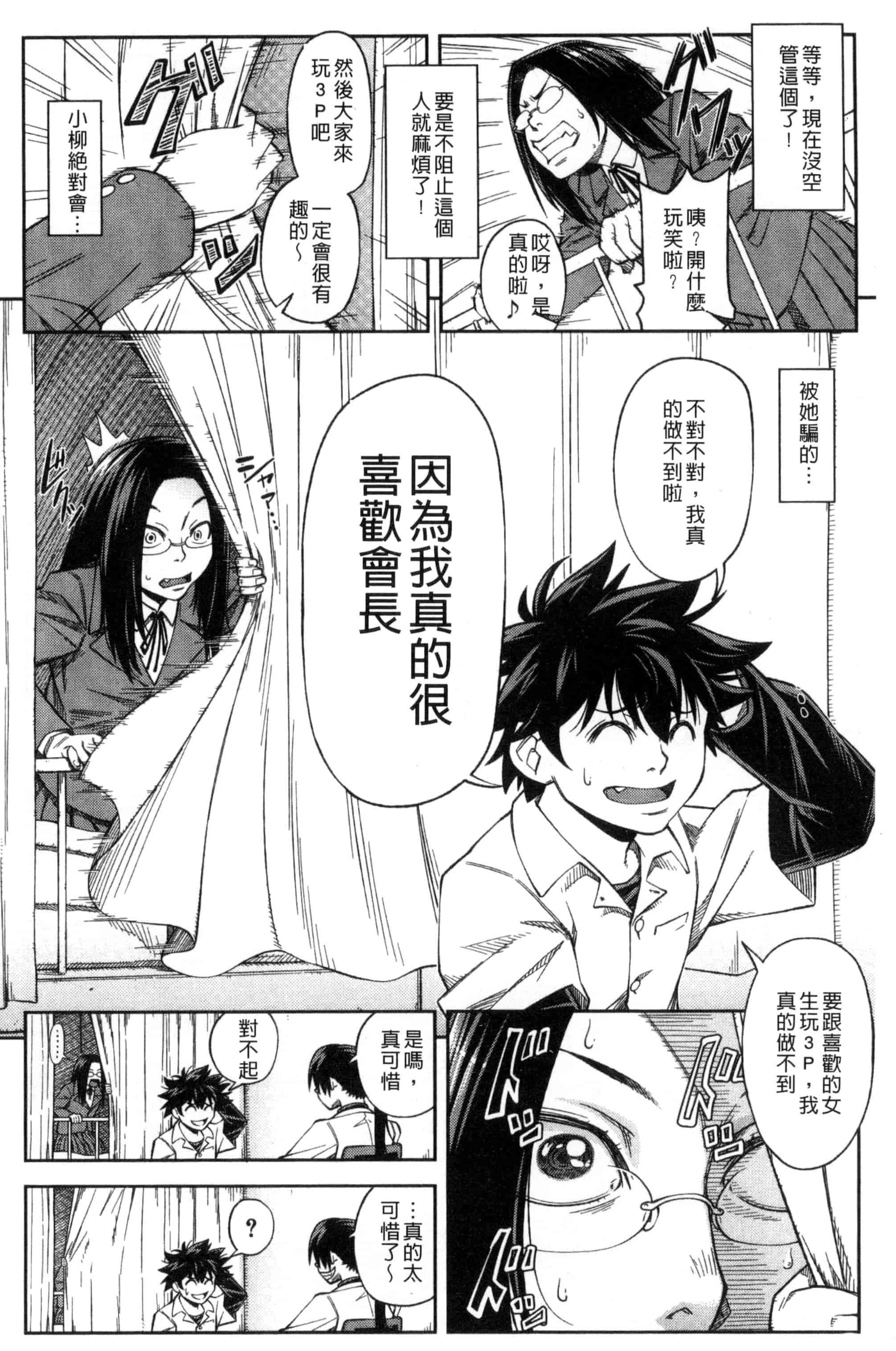 [井雲泰助] 真面目に犯ります（生徒会長） 很正经的侵犯你喔（学生会长）_第8集