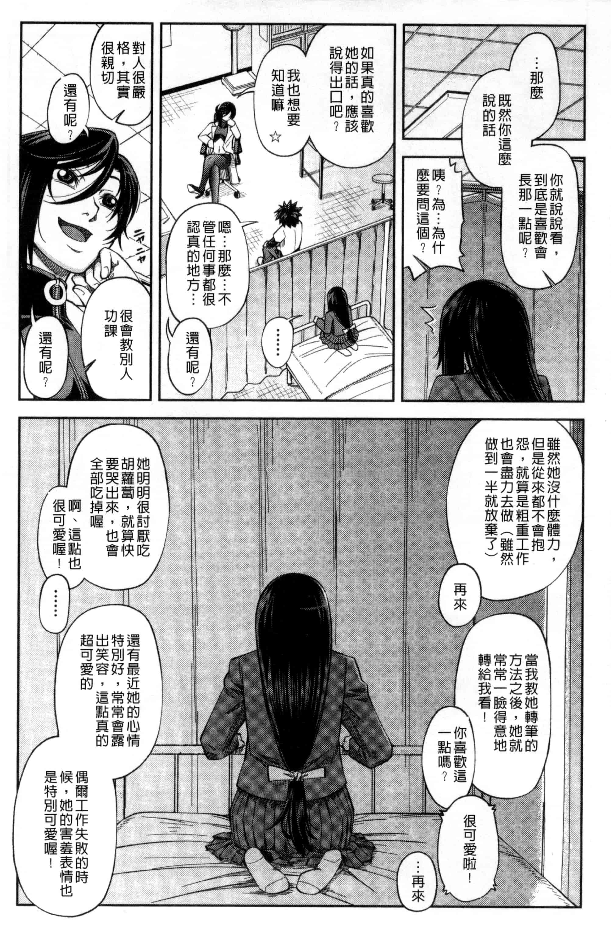 [井雲泰助] 真面目に犯ります（生徒会長） 很正经的侵犯你喔（学生会长）_第8集