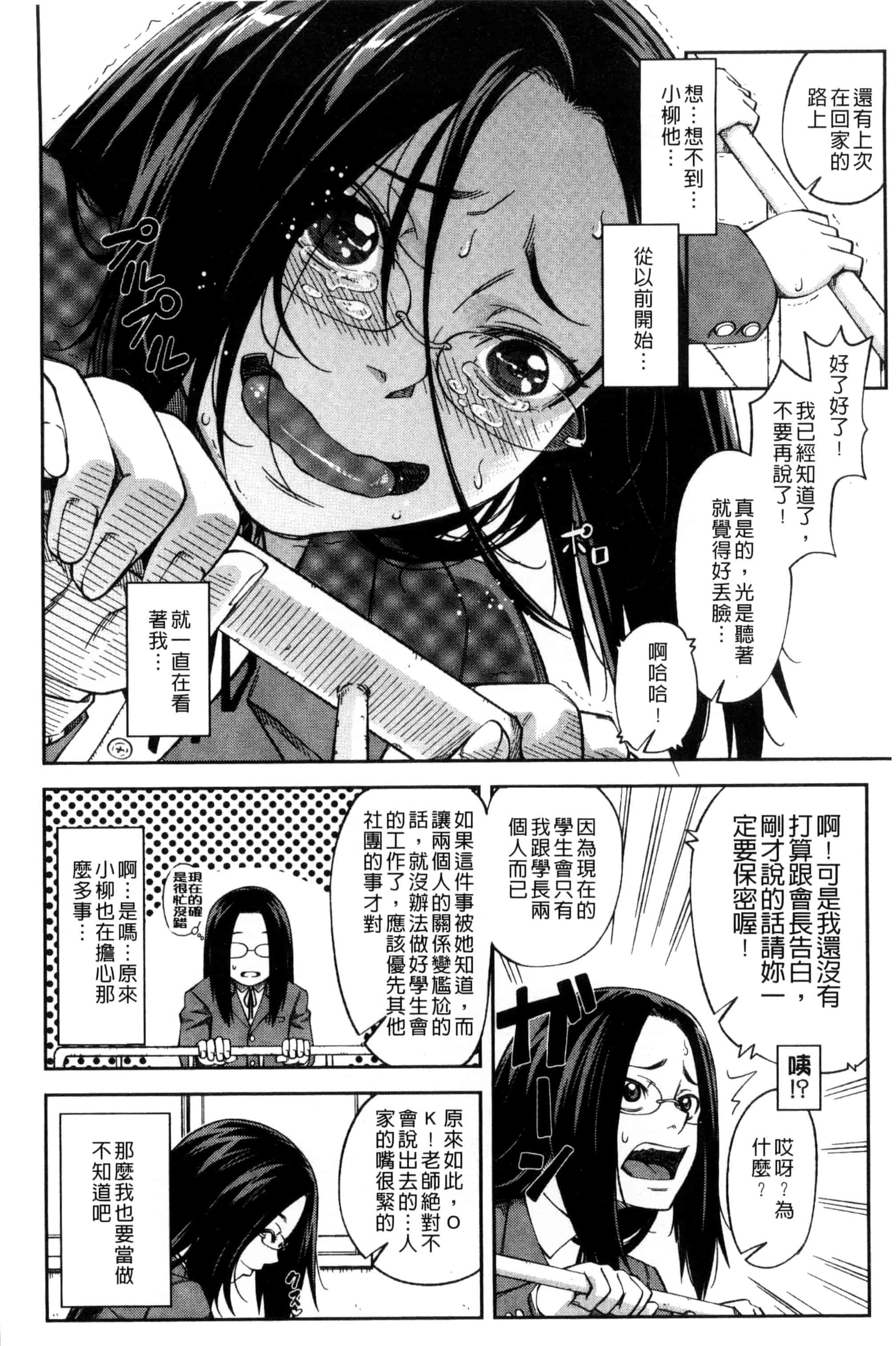 [井雲泰助] 真面目に犯ります（生徒会長） 很正经的侵犯你喔（学生会长）_第8集