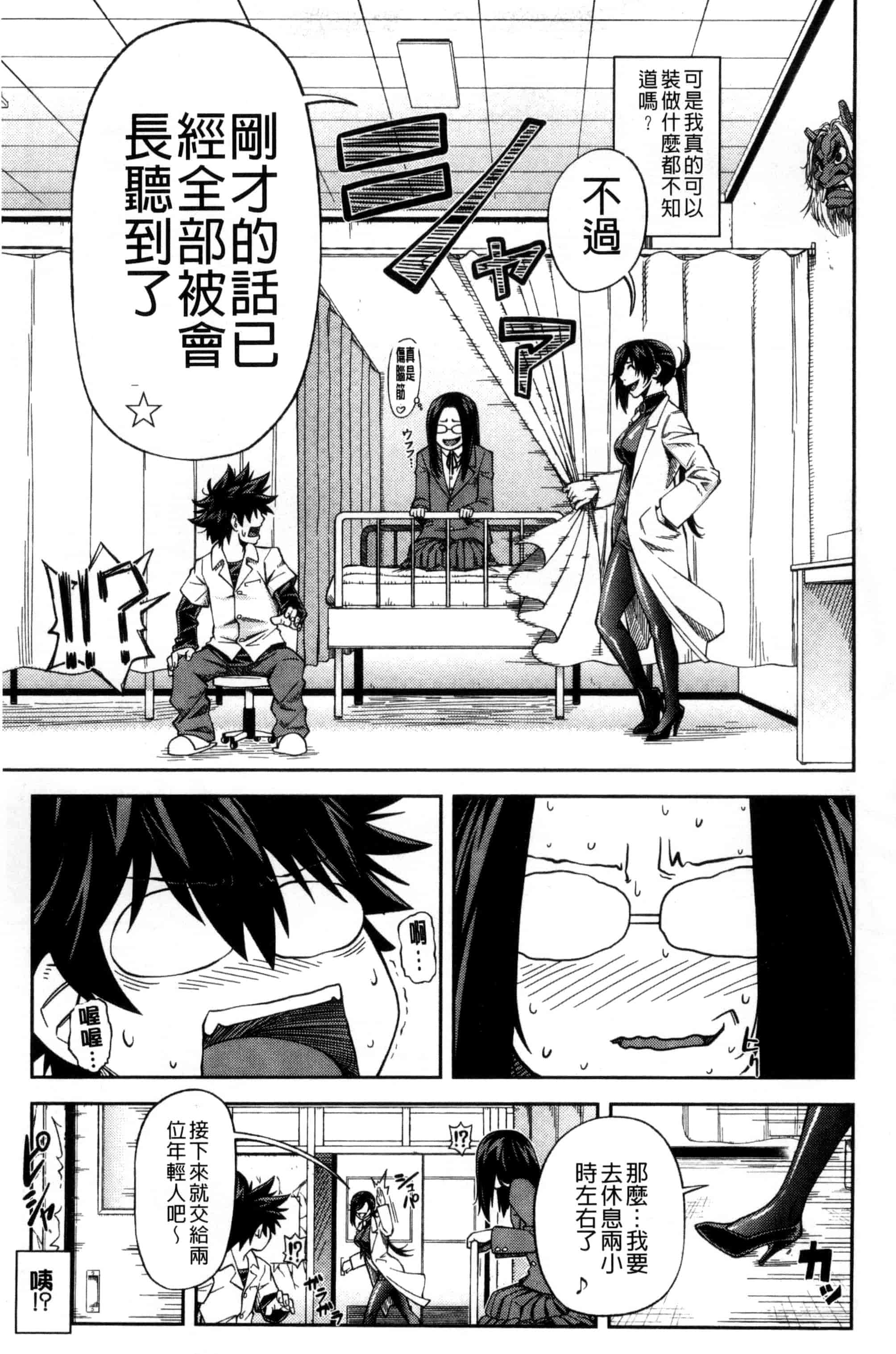 [井雲泰助] 真面目に犯ります（生徒会長） 很正经的侵犯你喔（学生会长）_第8集