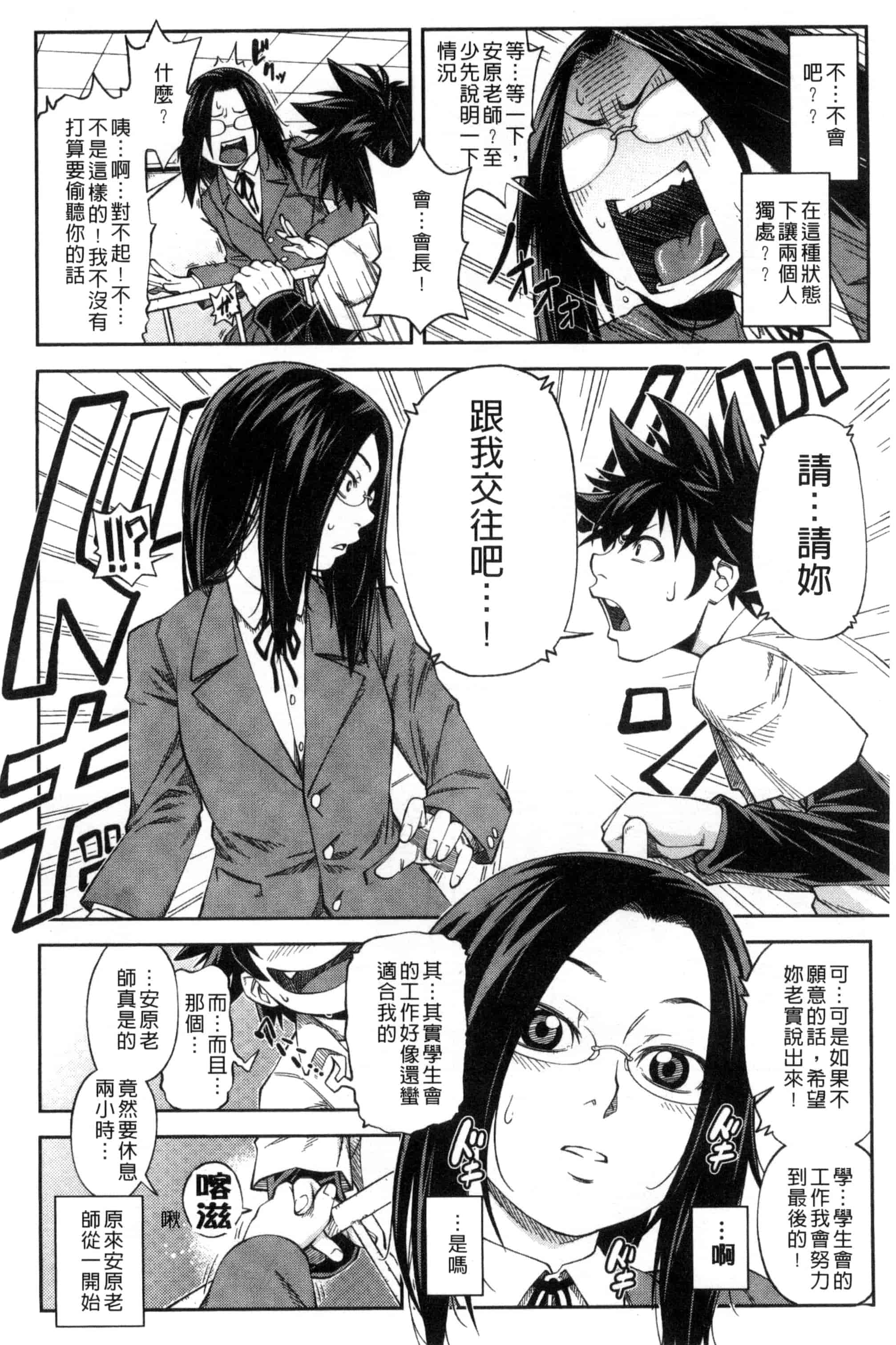 [井雲泰助] 真面目に犯ります（生徒会長） 很正经的侵犯你喔（学生会长）_第8集