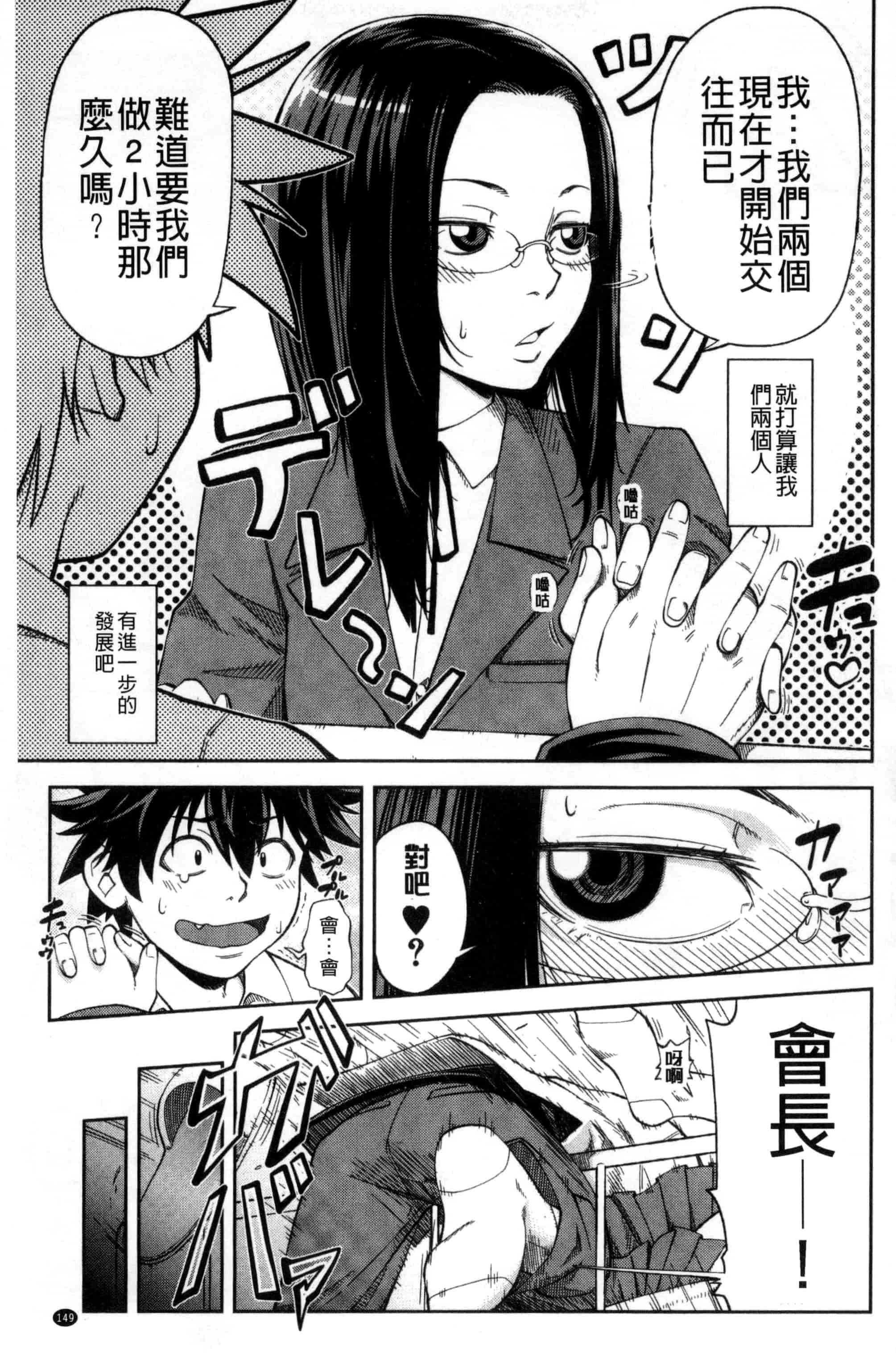 [井雲泰助] 真面目に犯ります（生徒会長） 很正经的侵犯你喔（学生会长）_第8集