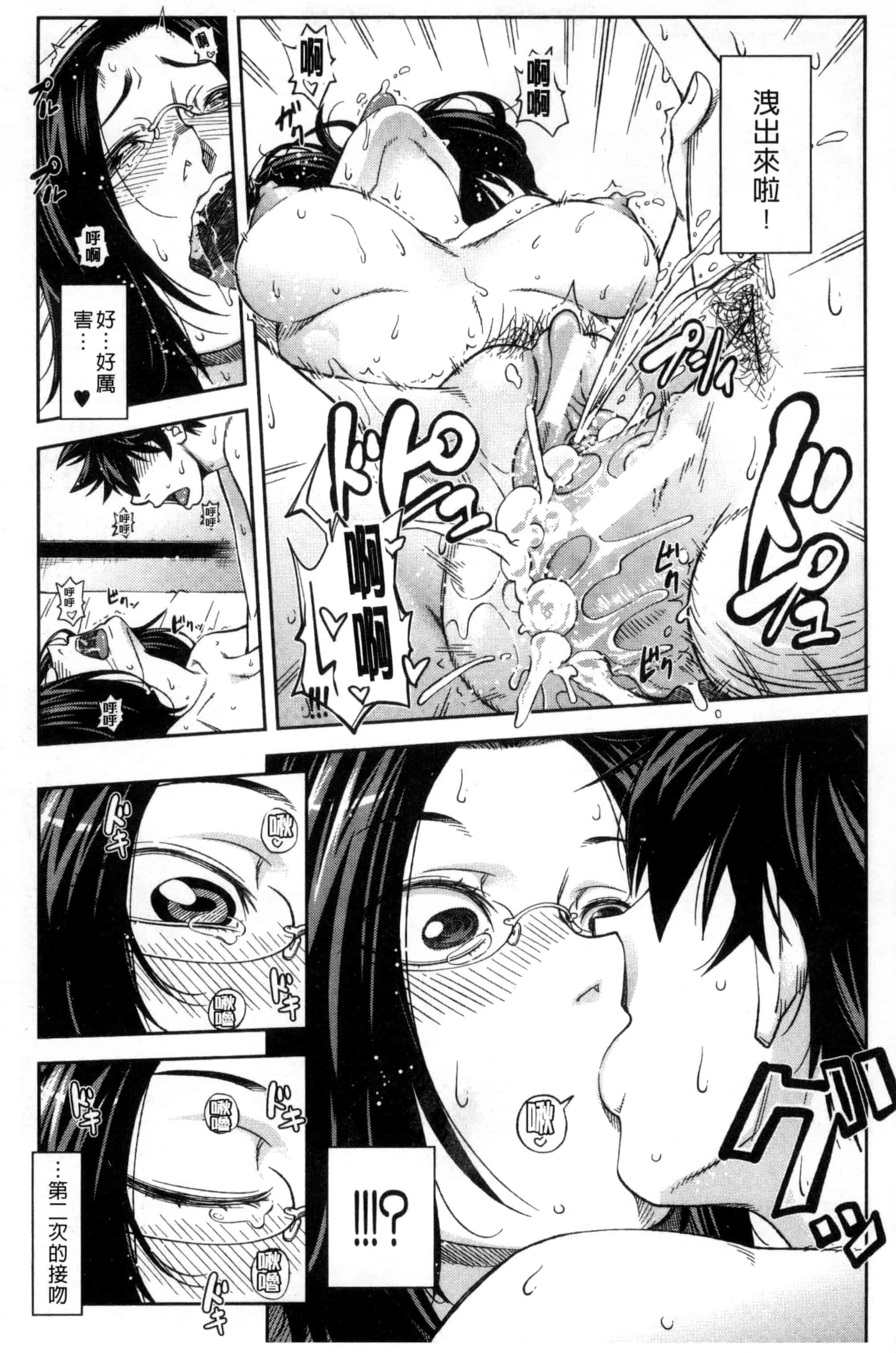 [井雲泰助] 真面目に犯ります（生徒会長） 很正经的侵犯你喔（学生会长）_第8集
