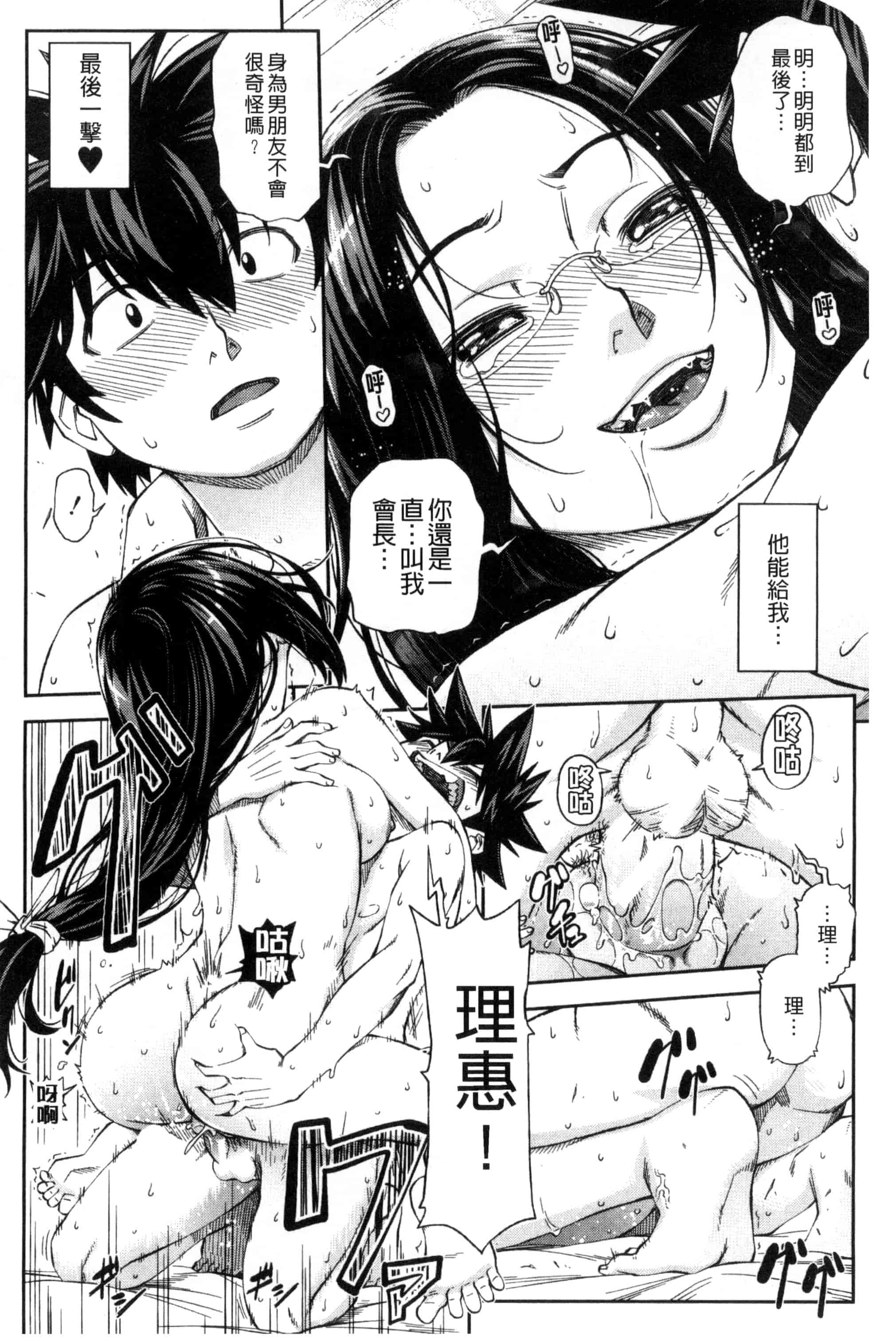 [井雲泰助] 真面目に犯ります（生徒会長） 很正经的侵犯你喔（学生会长）_第8集