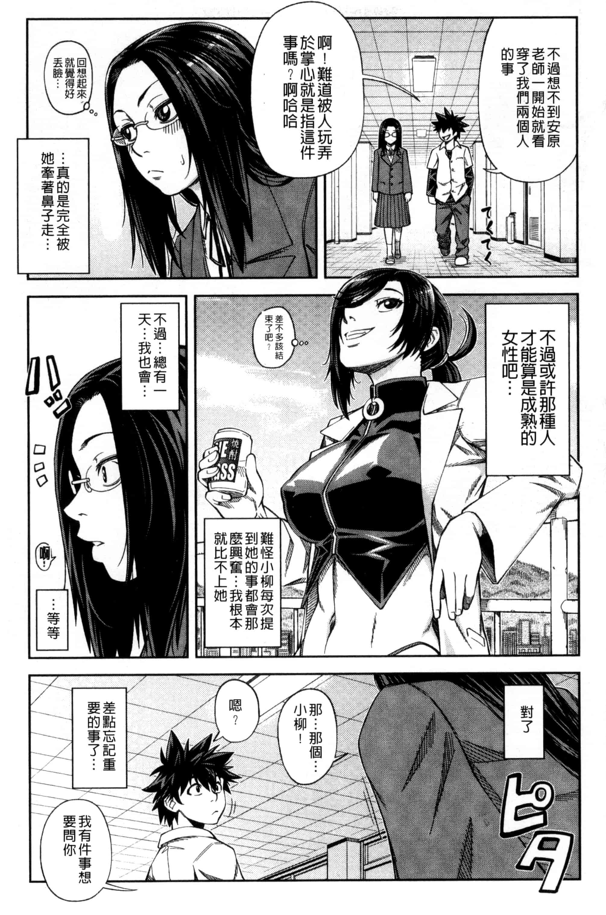 [井雲泰助] 真面目に犯ります（生徒会長） 很正经的侵犯你喔（学生会长）_第9集
