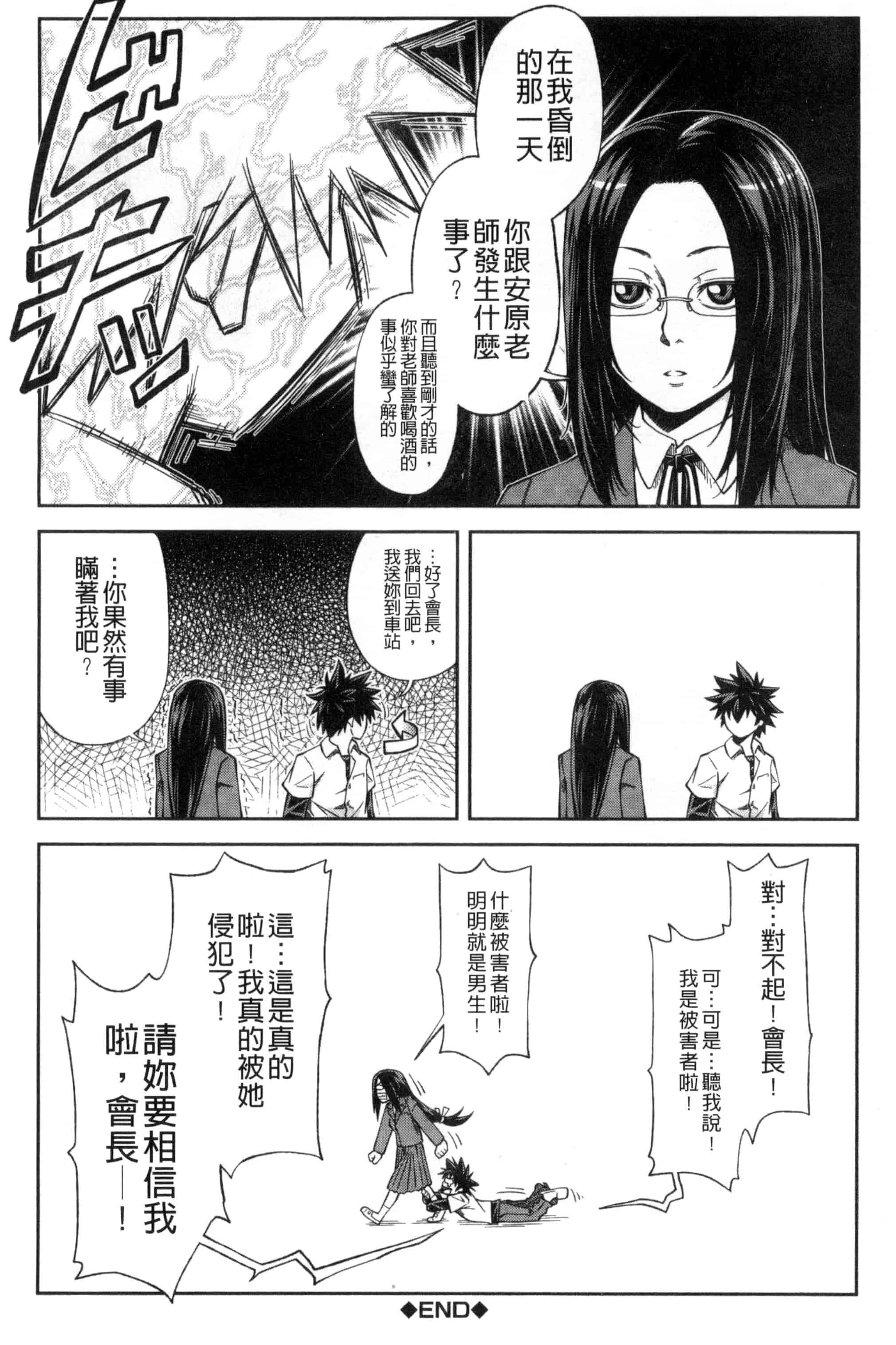 [井雲泰助] 真面目に犯ります（生徒会長） 很正经的侵犯你喔（学生会长）_第9集