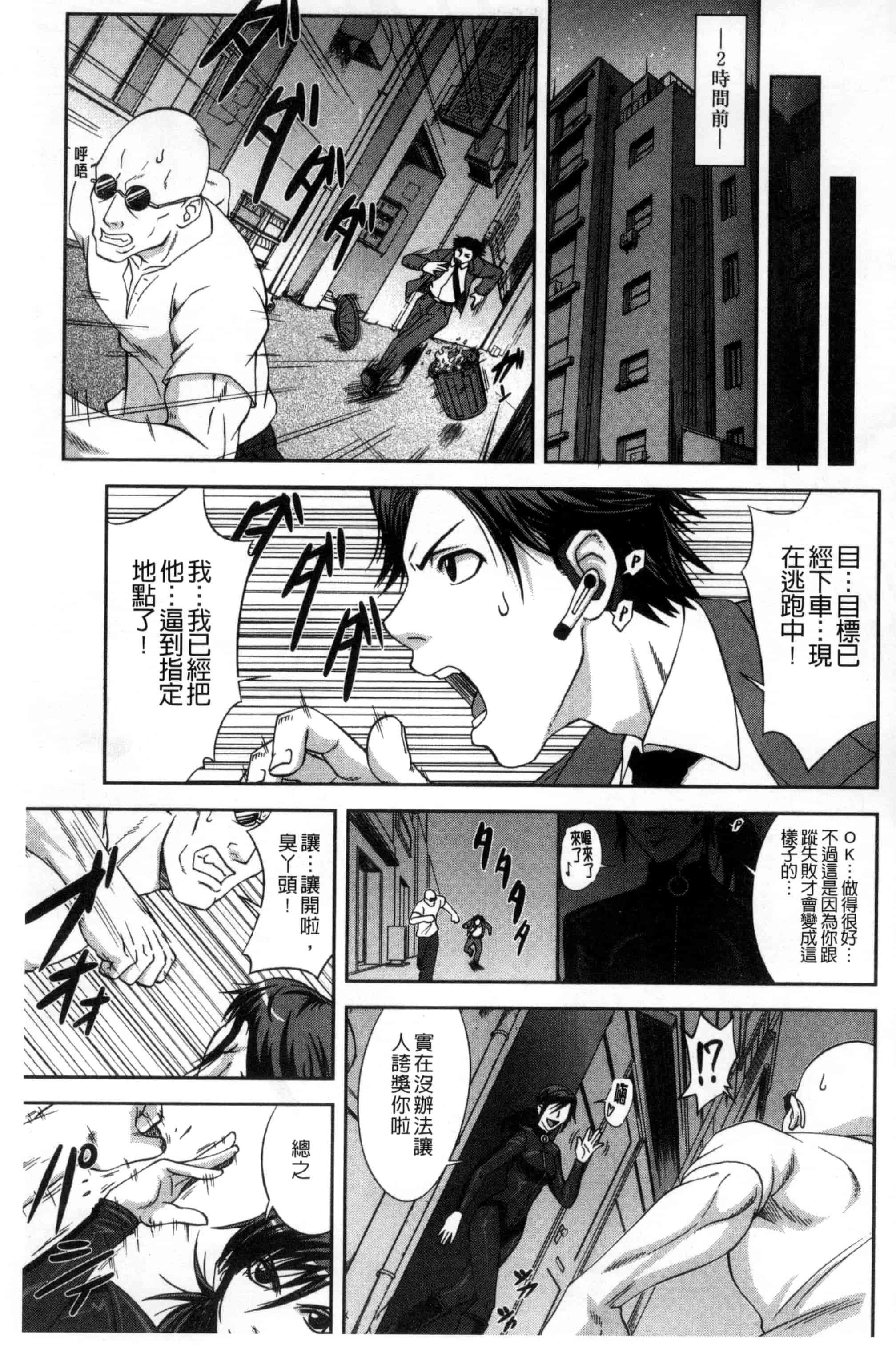 [井雲泰助] 真面目に犯ります（生徒会長） 很正经的侵犯你喔（学生会长）_第9集