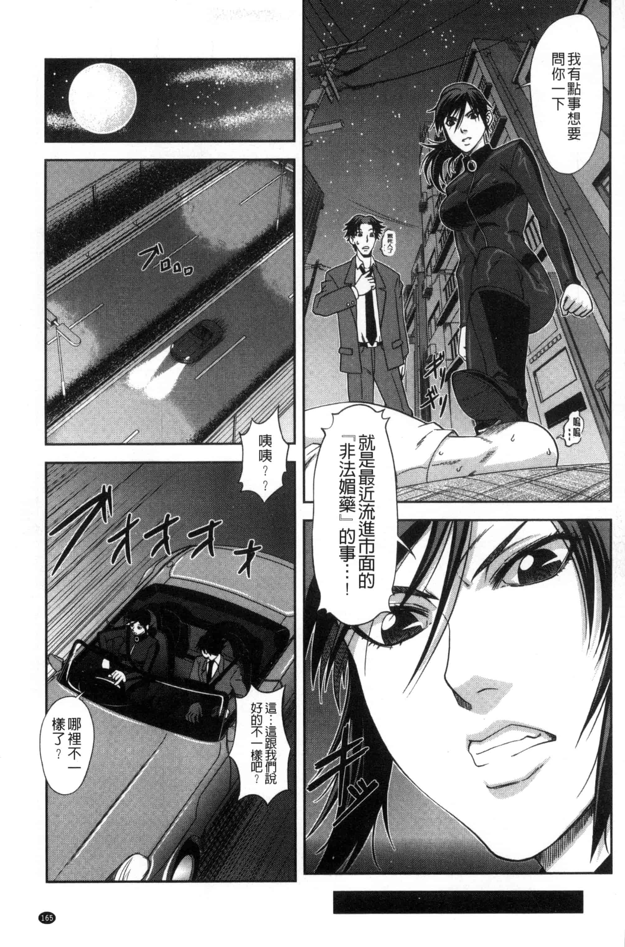 [井雲泰助] 真面目に犯ります（生徒会長） 很正经的侵犯你喔（学生会长）_第9集